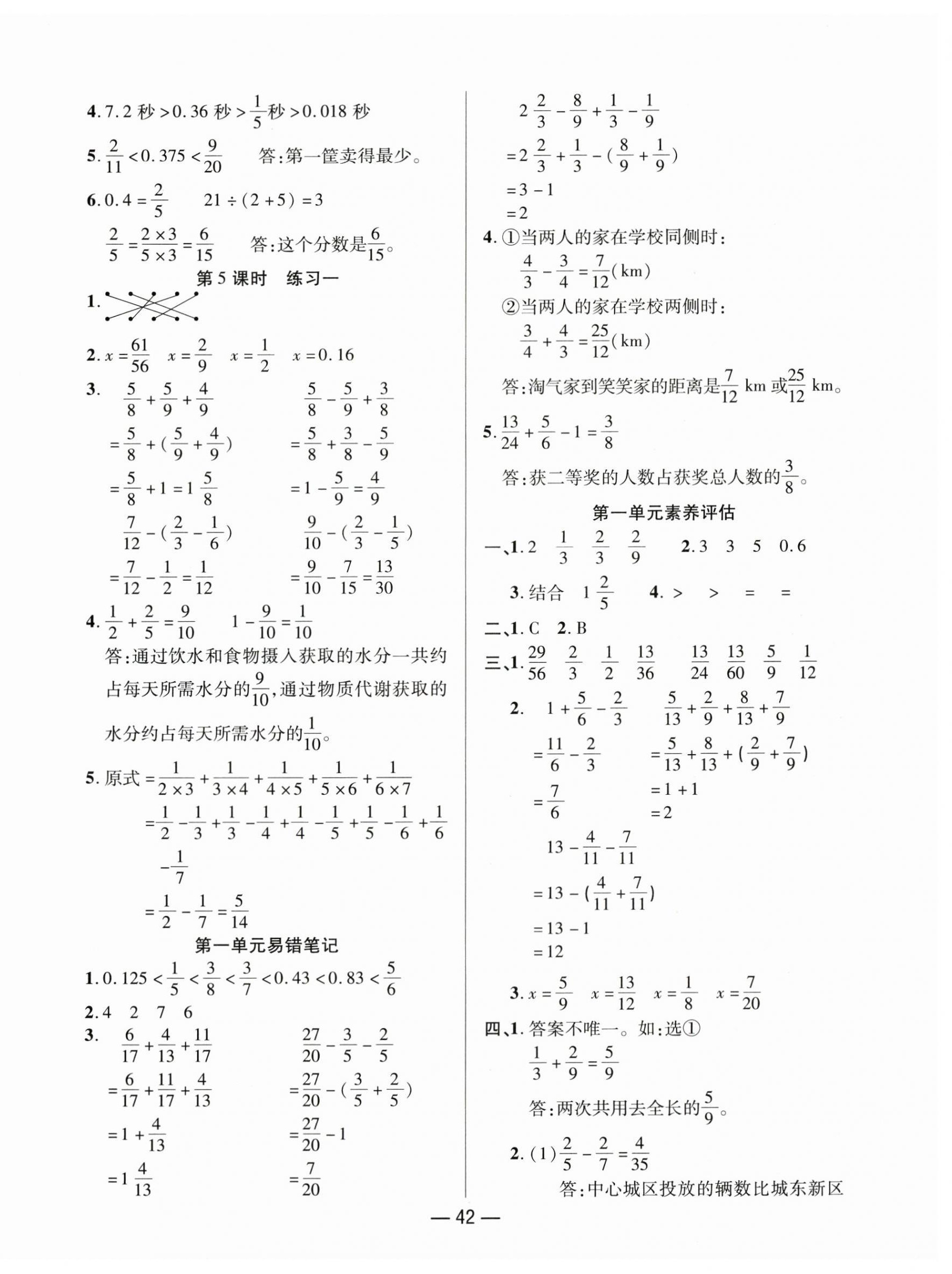 2025年尚學生香英才天天練五年級數學下冊北師大版 第2頁