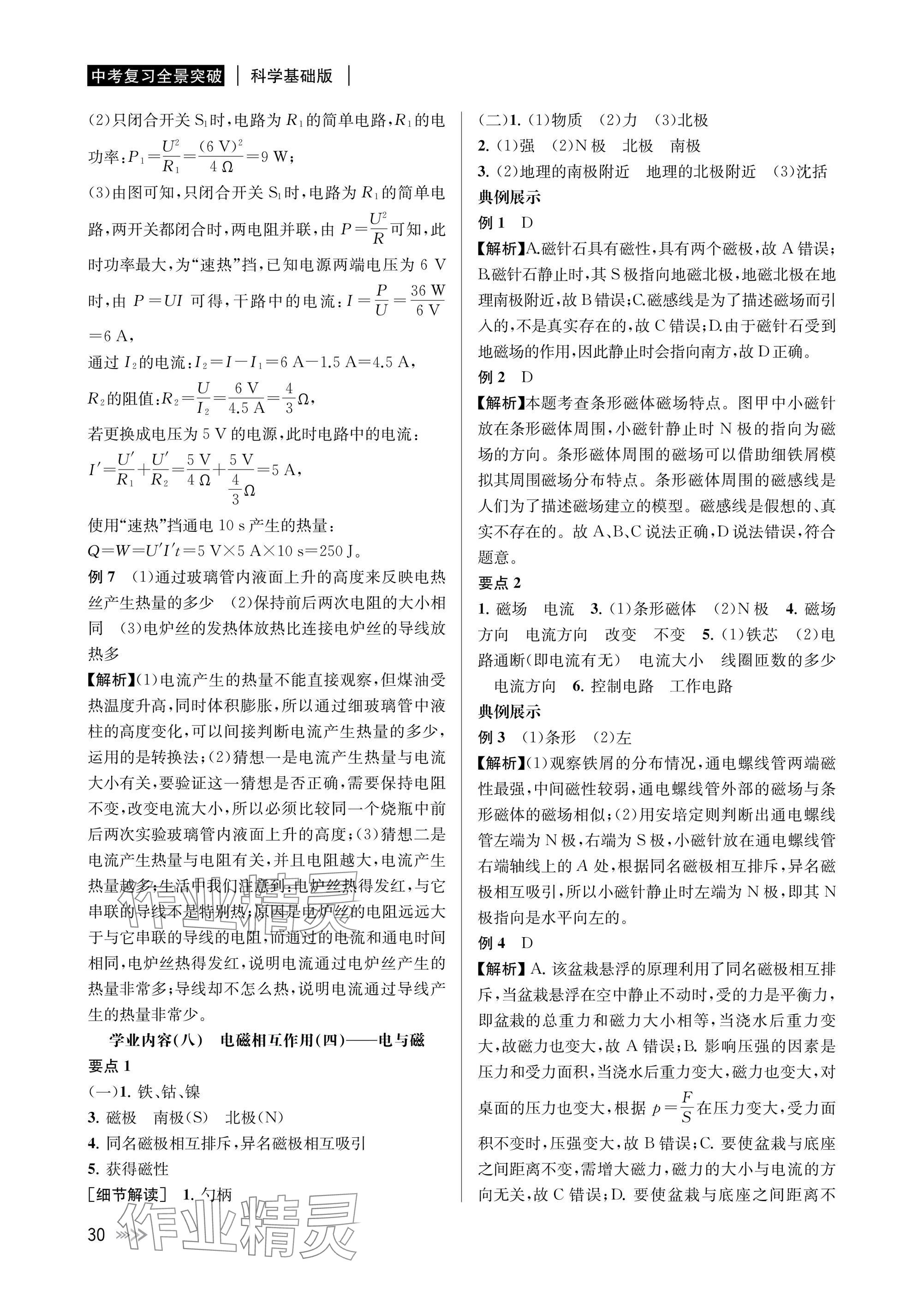 2025年中考復習全景解讀科學 參考答案第30頁