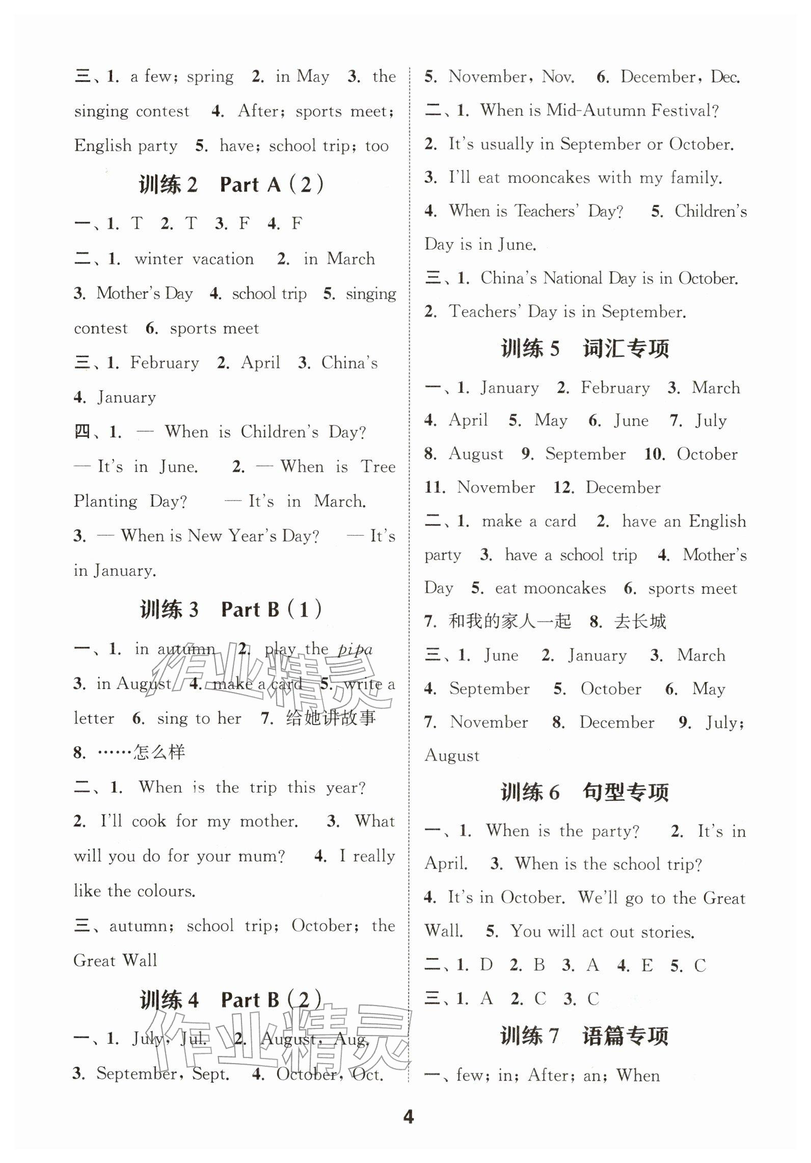 2026年默写能手五年级英语下册人教版&nbsp;参考答案第4页