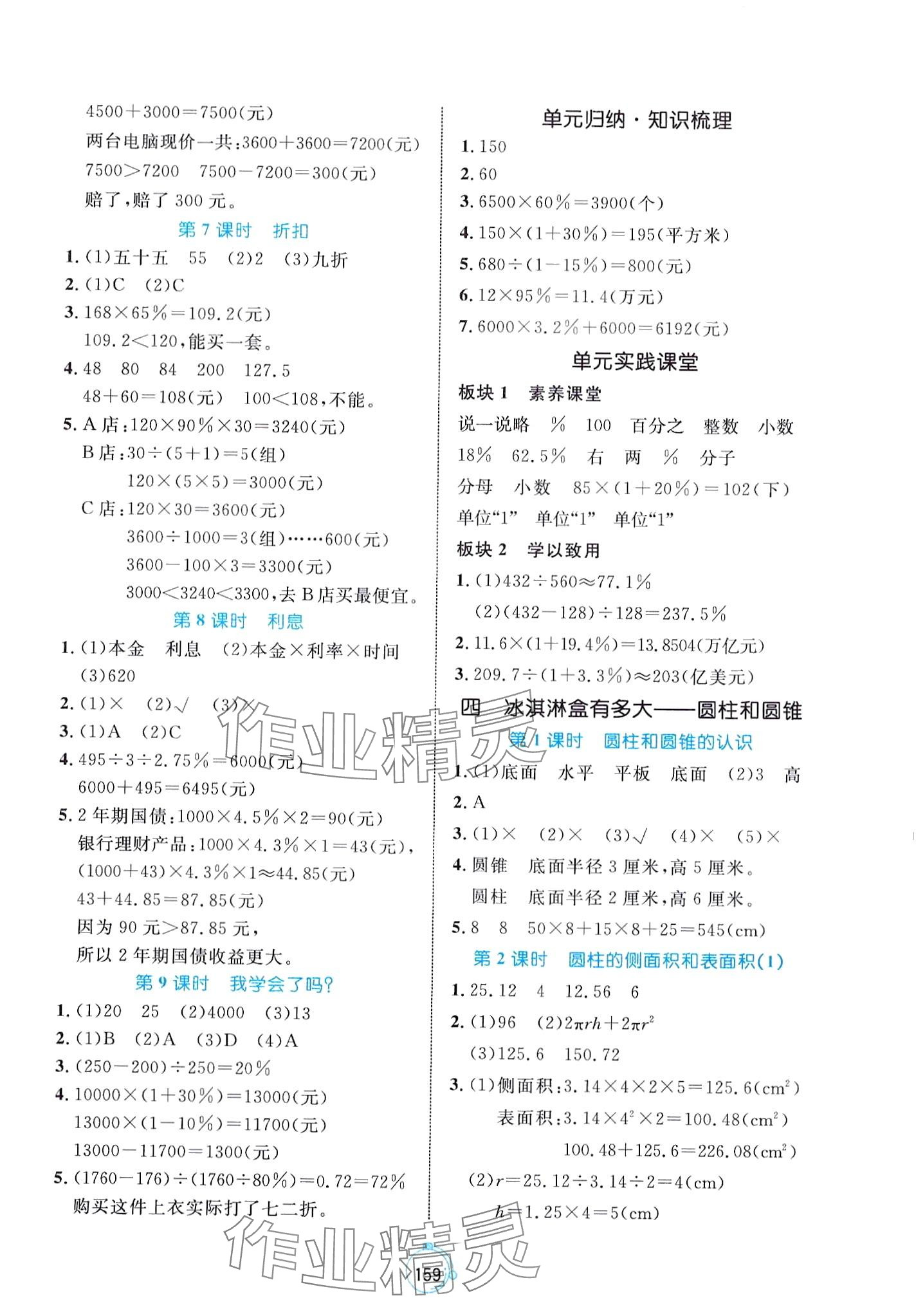 2024年黃岡名師天天練五年級數(shù)學下冊青島版五四制 第5頁