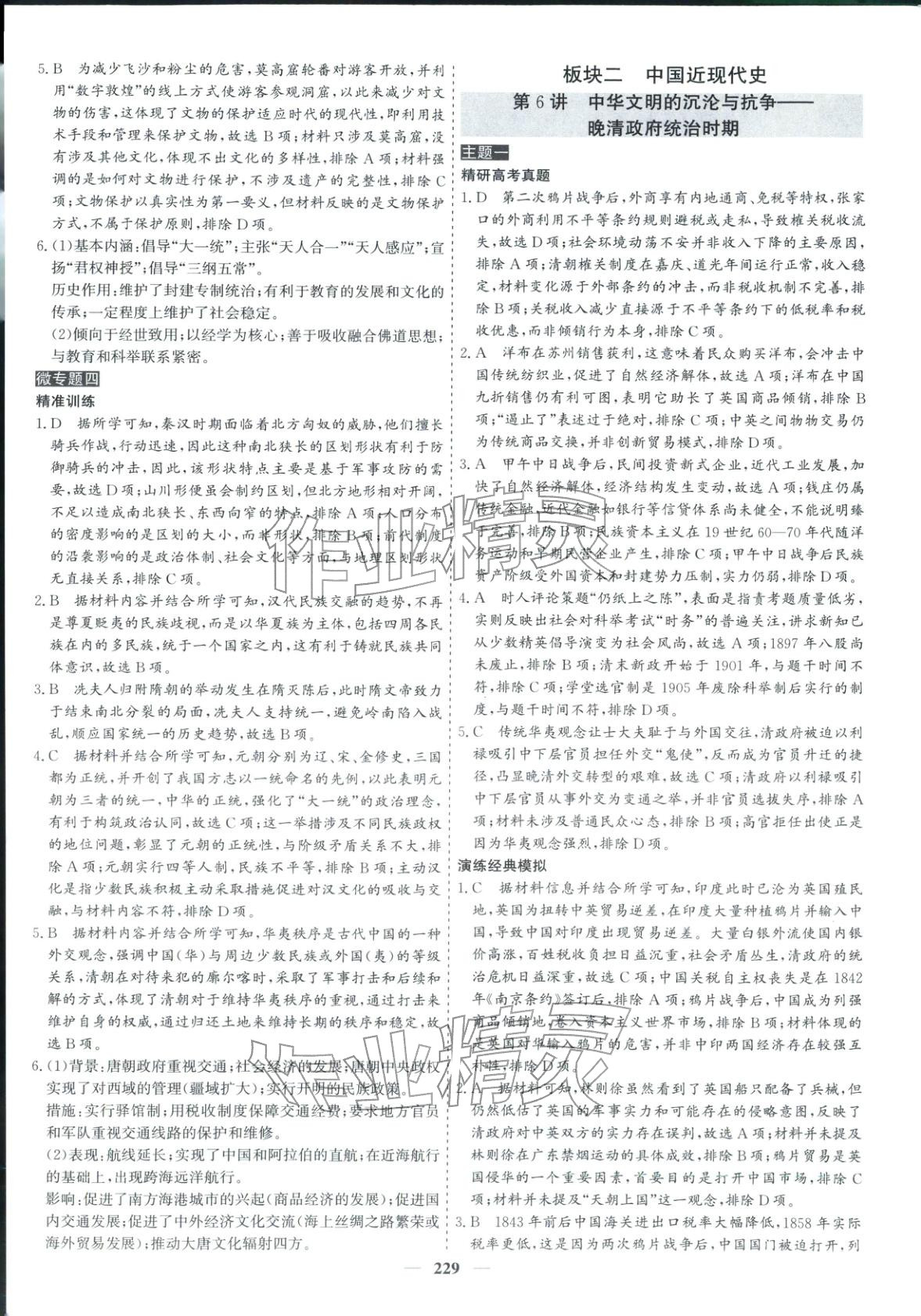 2026年優化探究高考專題復習歷史通史版&nbsp;參考答案第9頁