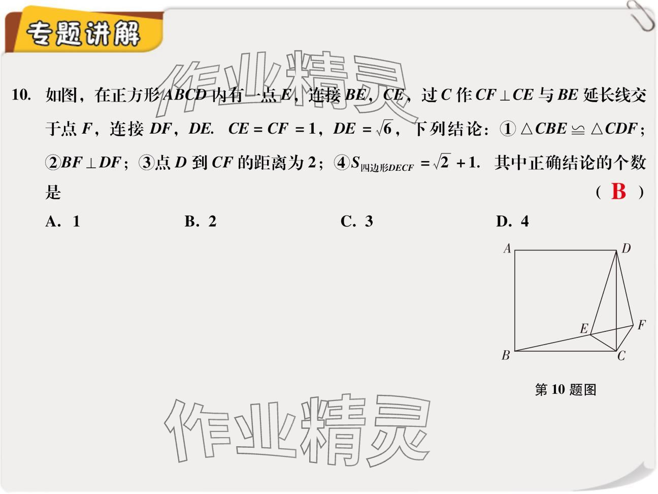 2024年复习直通车期末复习与假期作业八年级数学北师大版 参考答案第43页