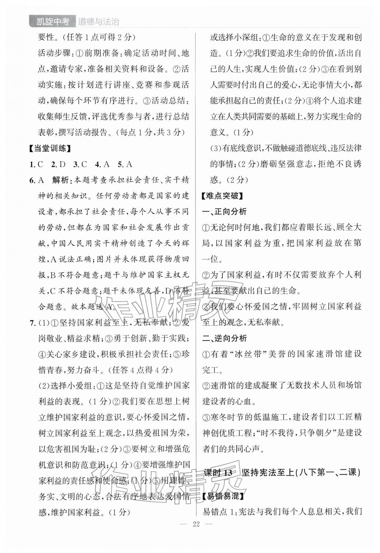 2026年凱旋中考道德與法治&nbsp;第22頁