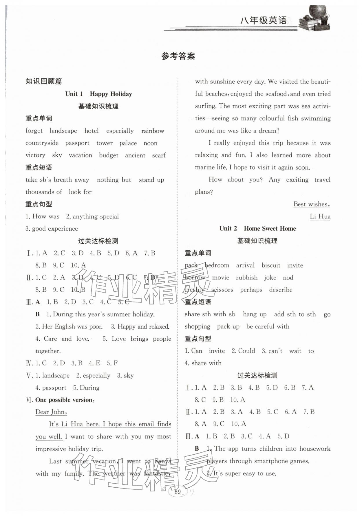 2026年假期伴你行寒假复习计划合肥工业大学出版社八年级英语人教版&nbsp;第1页