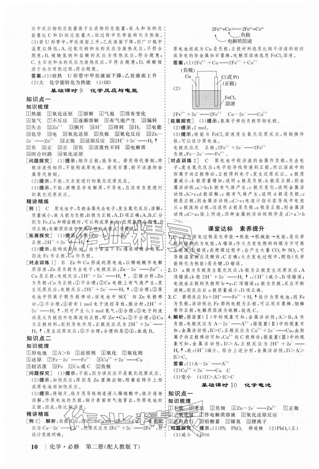 2025年高考領(lǐng)航山東美術(shù)出版社高中化學(xué)必修第二冊(cè)人教版 參考答案第10頁(yè)