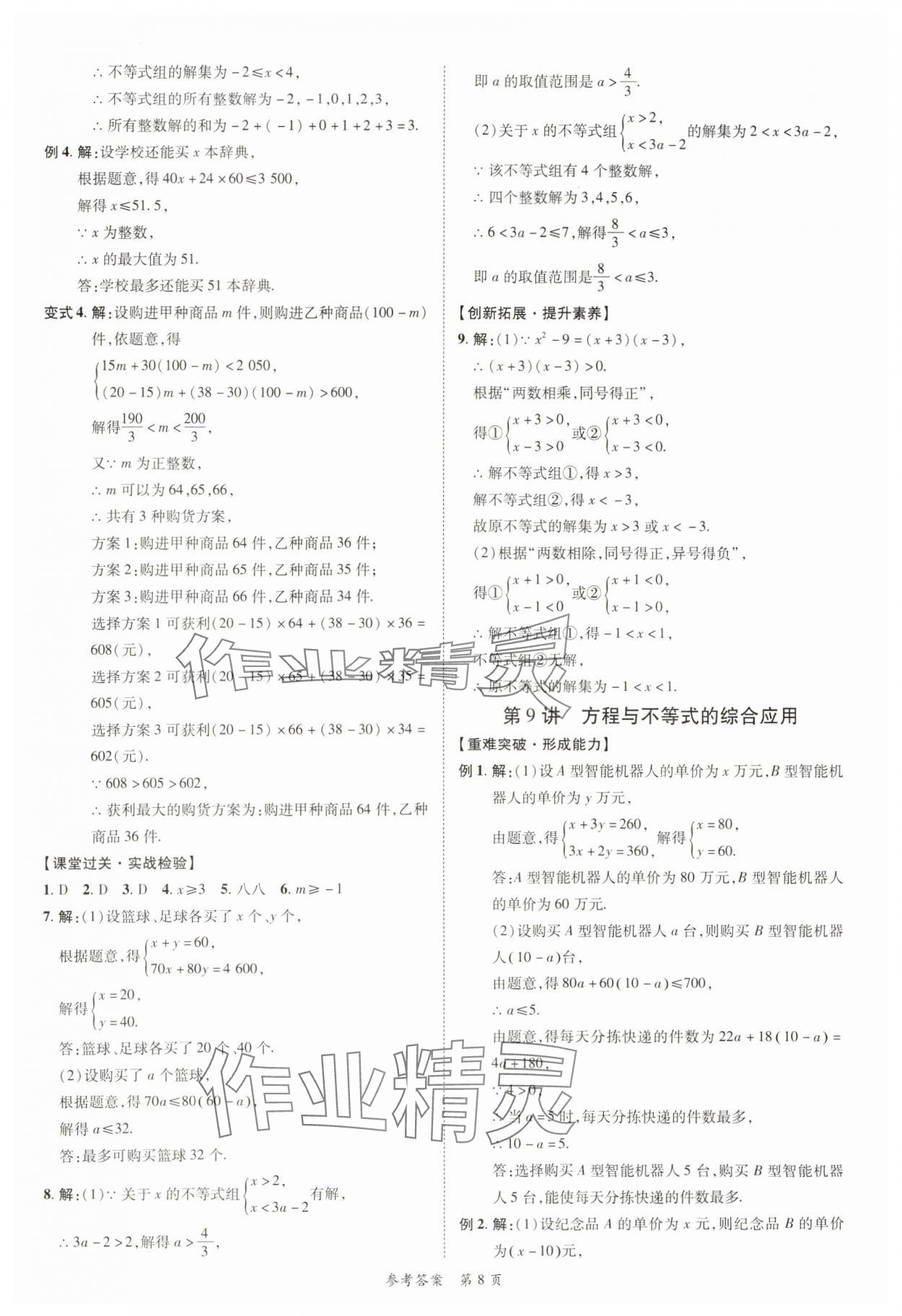 2025年中考突破數學中考 第8頁
