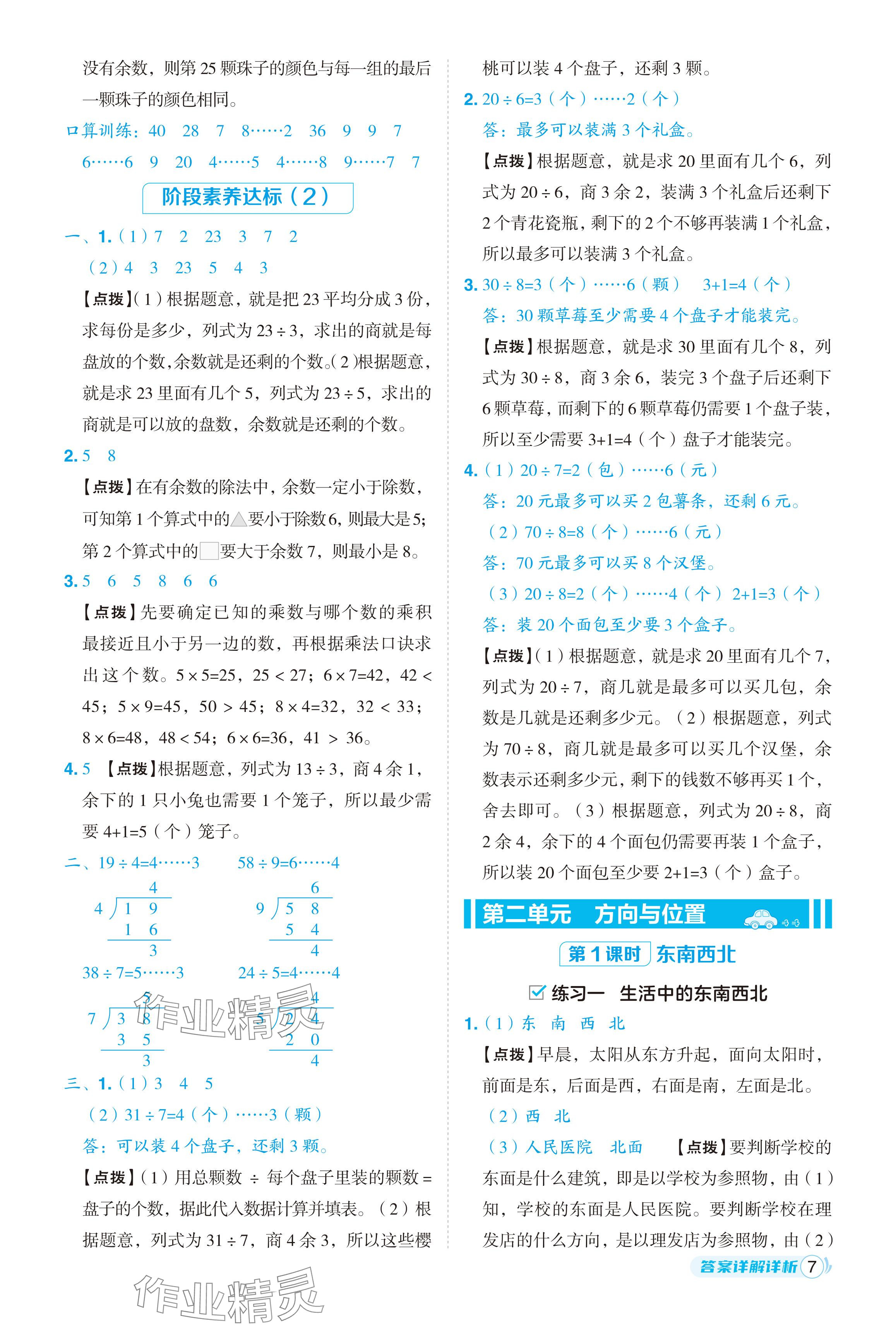 2024年綜合應用創(chuàng)新題典中點二年級數(shù)學下冊北師大版 參考答案第7頁