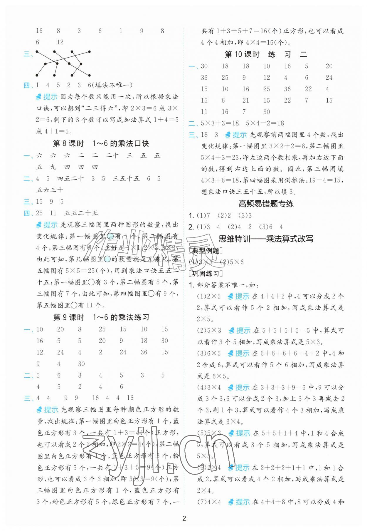 2026年实验班计算高手二年级数学上册苏教版&nbsp;第2页