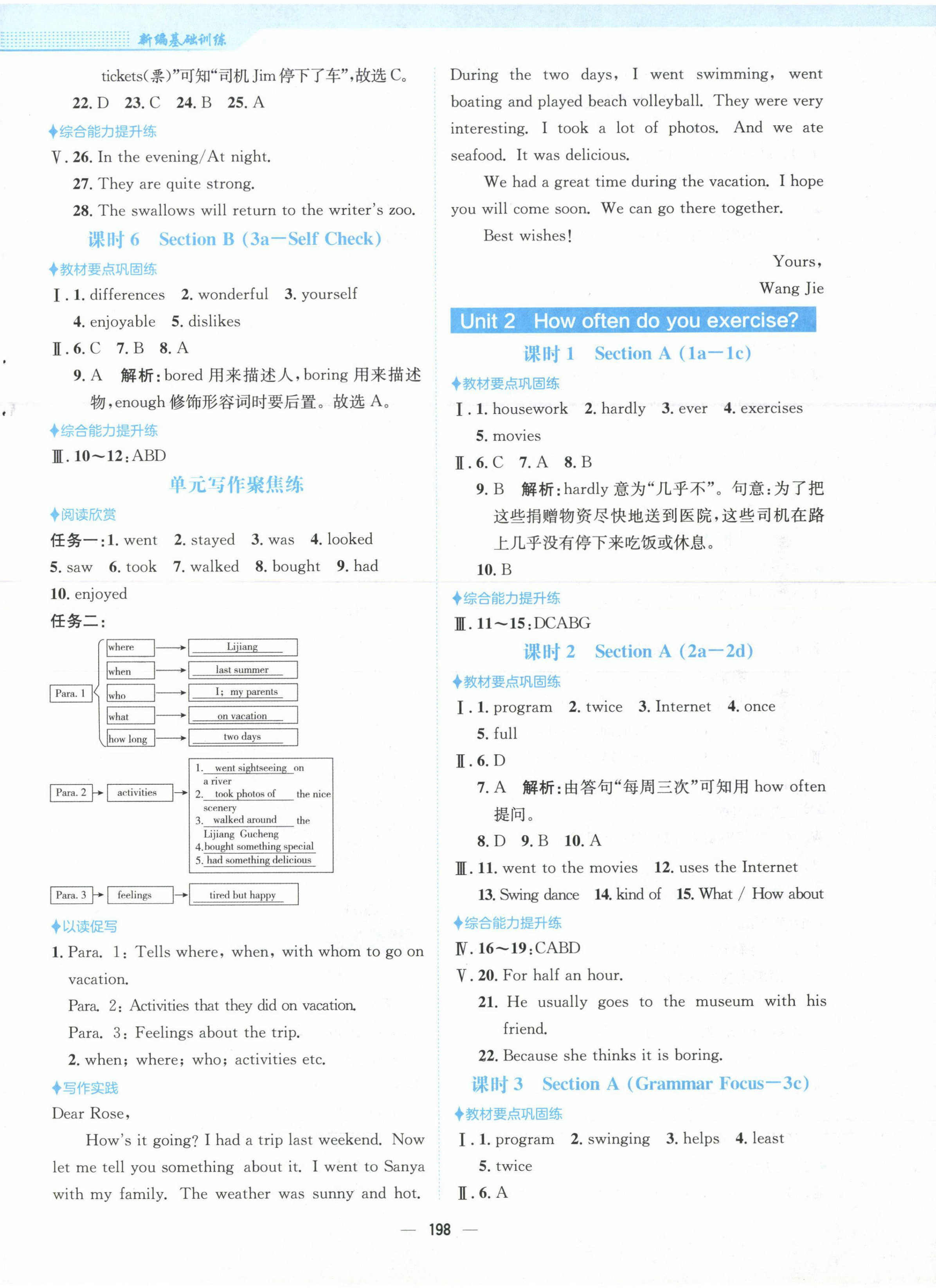 2023年新編基礎訓練八年級英語上冊人教版 第2頁