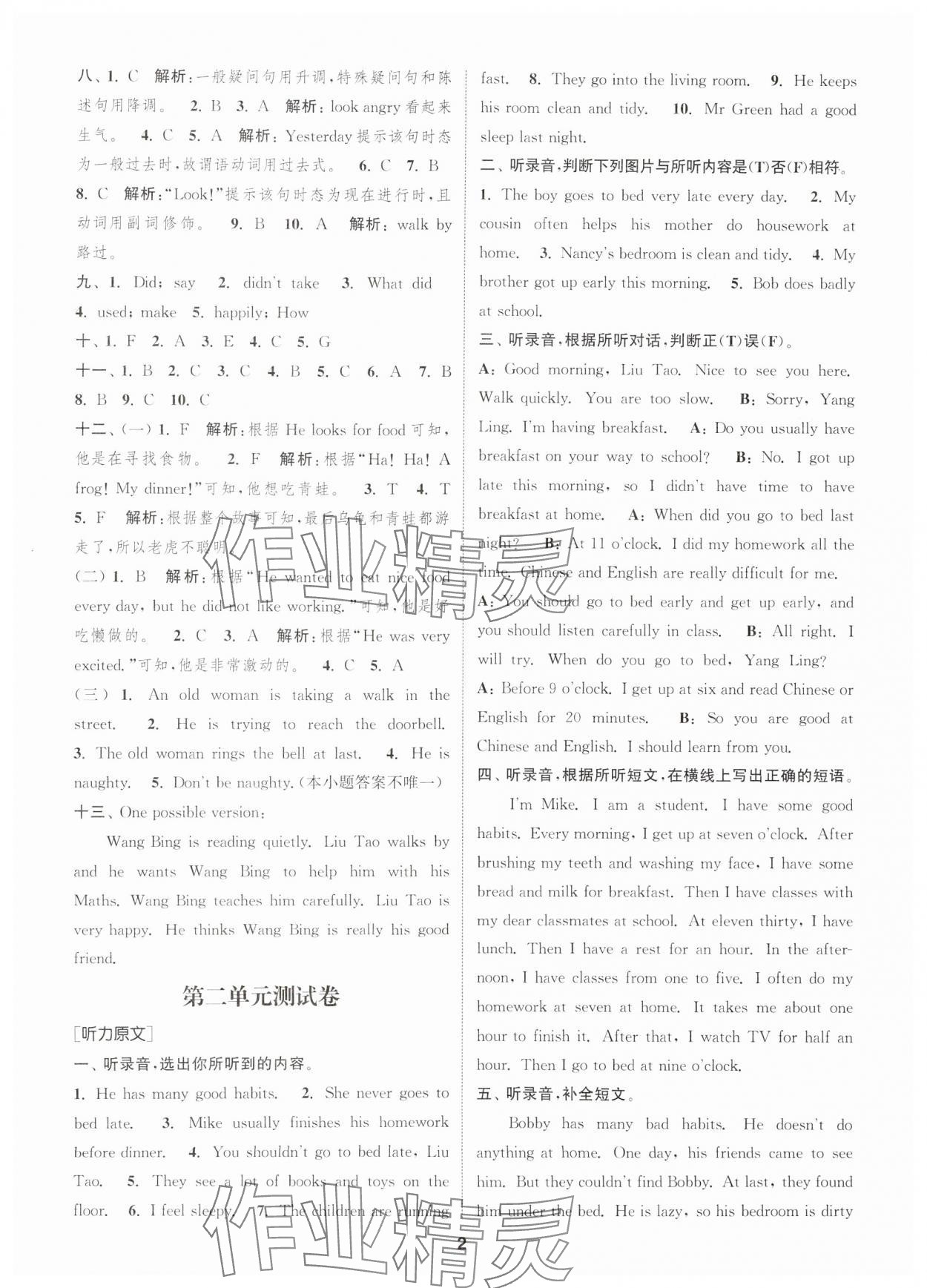 2025年通城學(xué)典卷典六年級(jí)英語(yǔ)下冊(cè)譯林版江蘇專(zhuān)版 第2頁(yè)