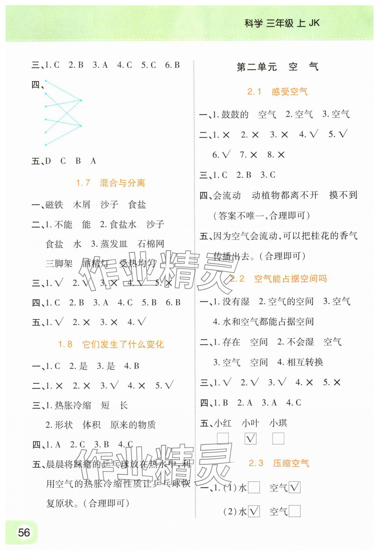 2024年黃岡同步訓練三年級科學上冊教科版 參考答案第2頁