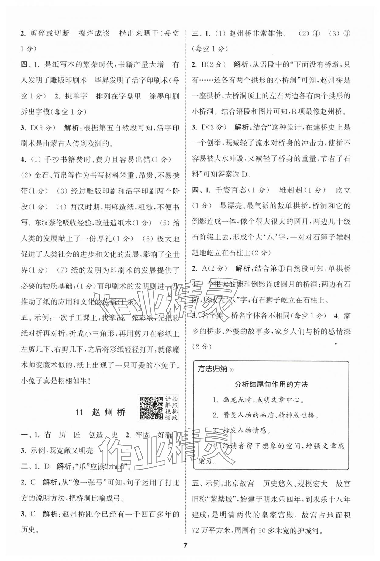2025年拔尖特訓(xùn)三年級(jí)語(yǔ)文下冊(cè)人教版 第7頁(yè)
