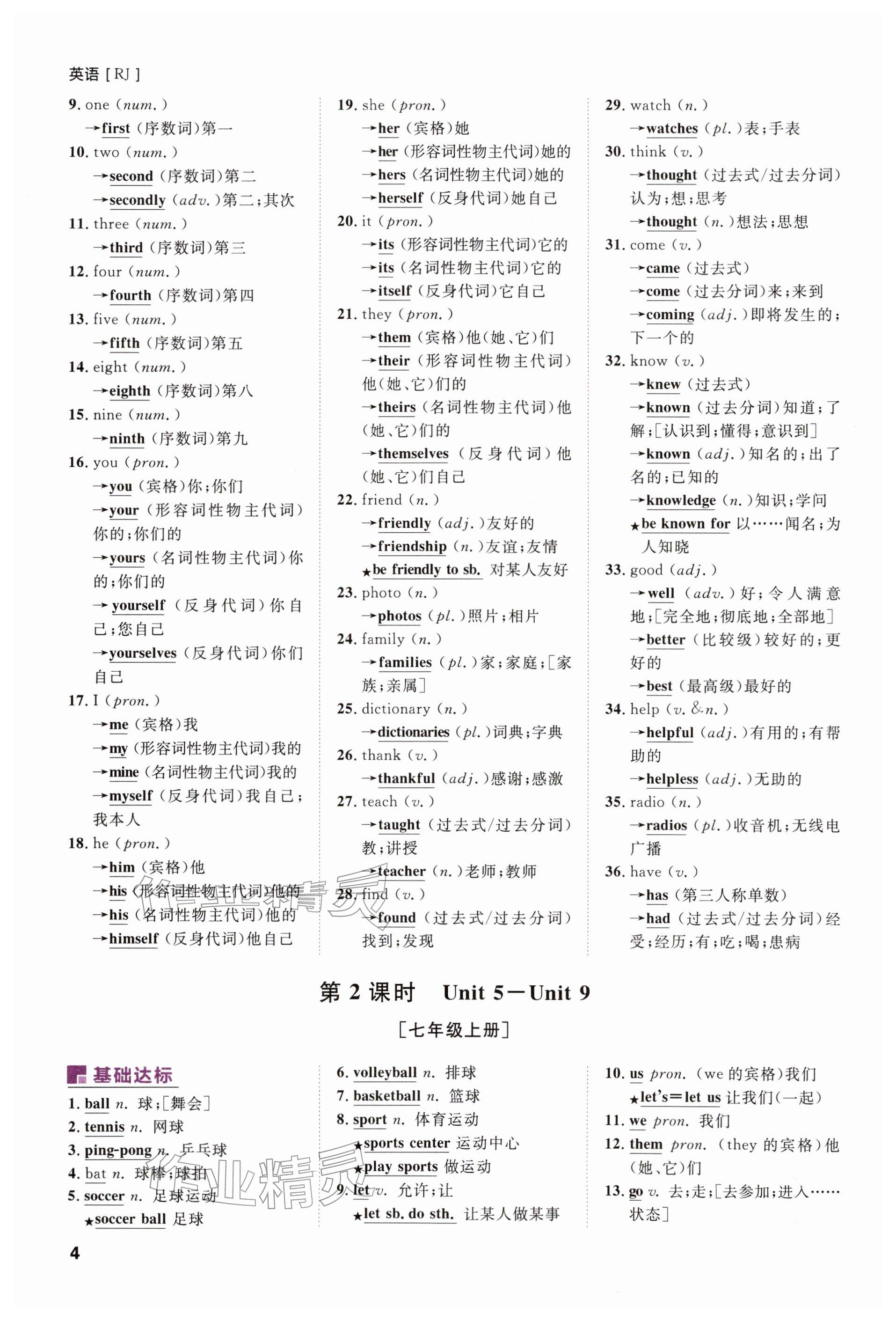 2026年全效学习中考学练测英语人教版浙江专版 参考答案第27页