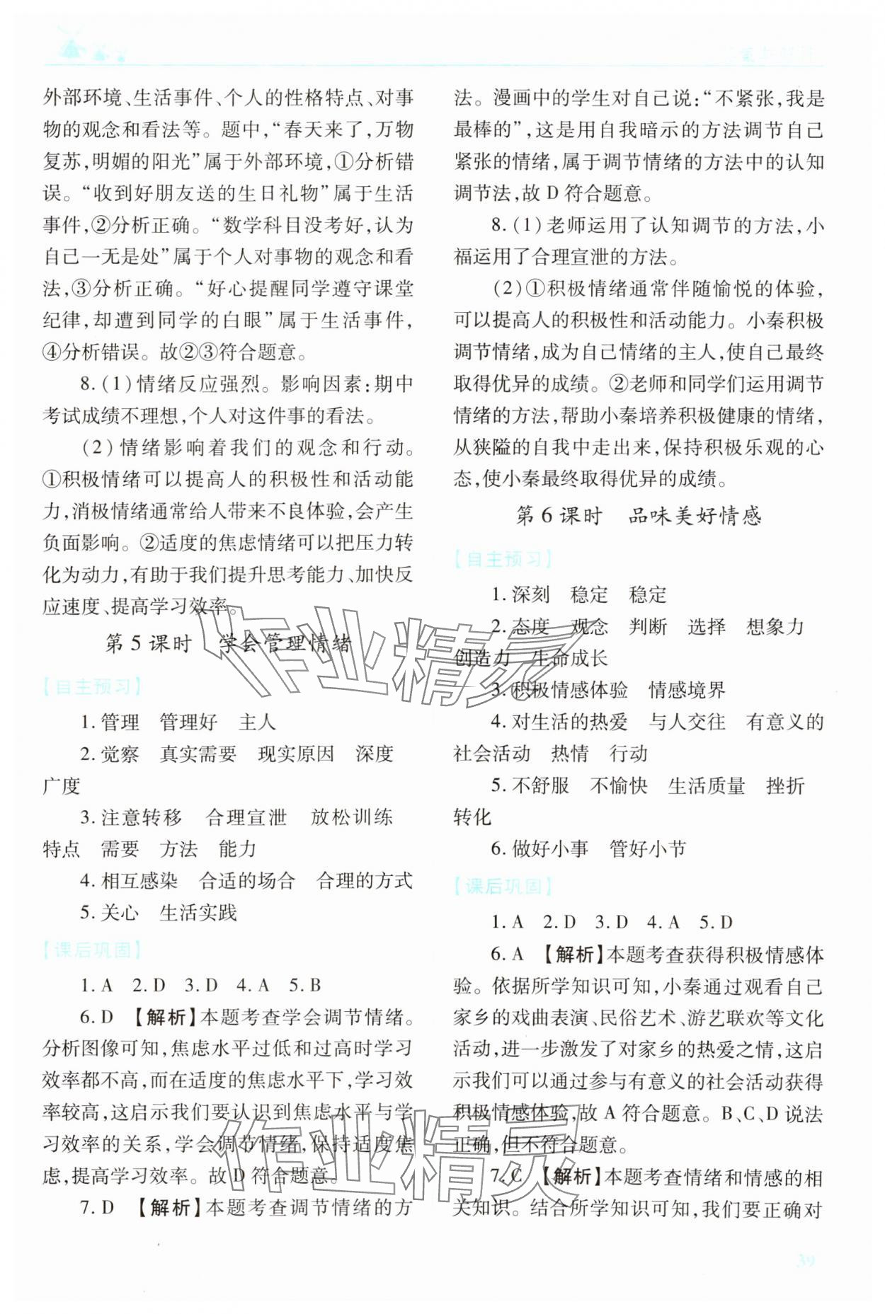 2025年績(jī)優(yōu)學(xué)案七年級(jí)道德與法治下冊(cè)人教版 第3頁(yè)
