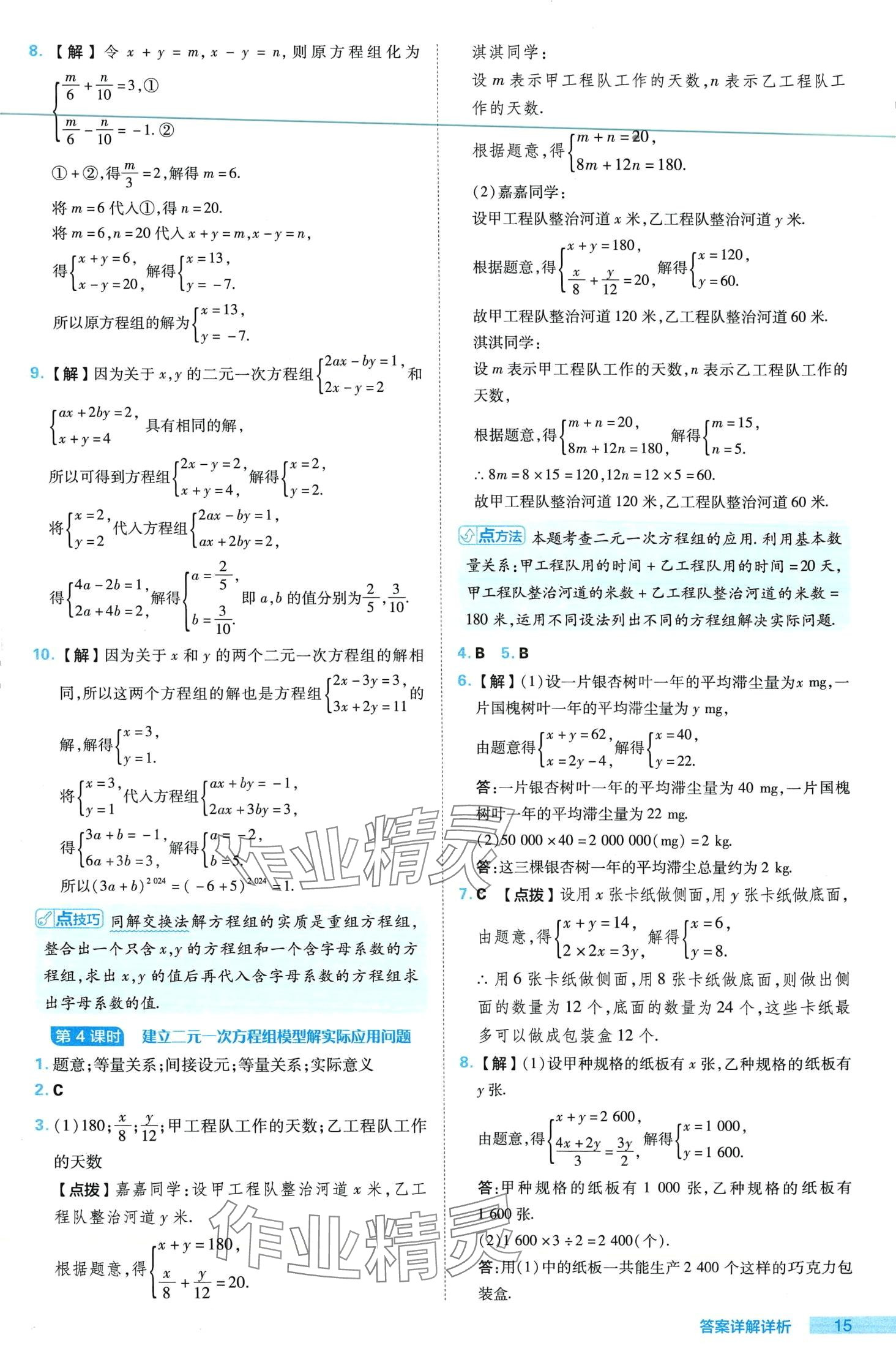 2024年綜合應(yīng)用創(chuàng)新題典中點七年級數(shù)學(xué)下冊華師大版 第15頁