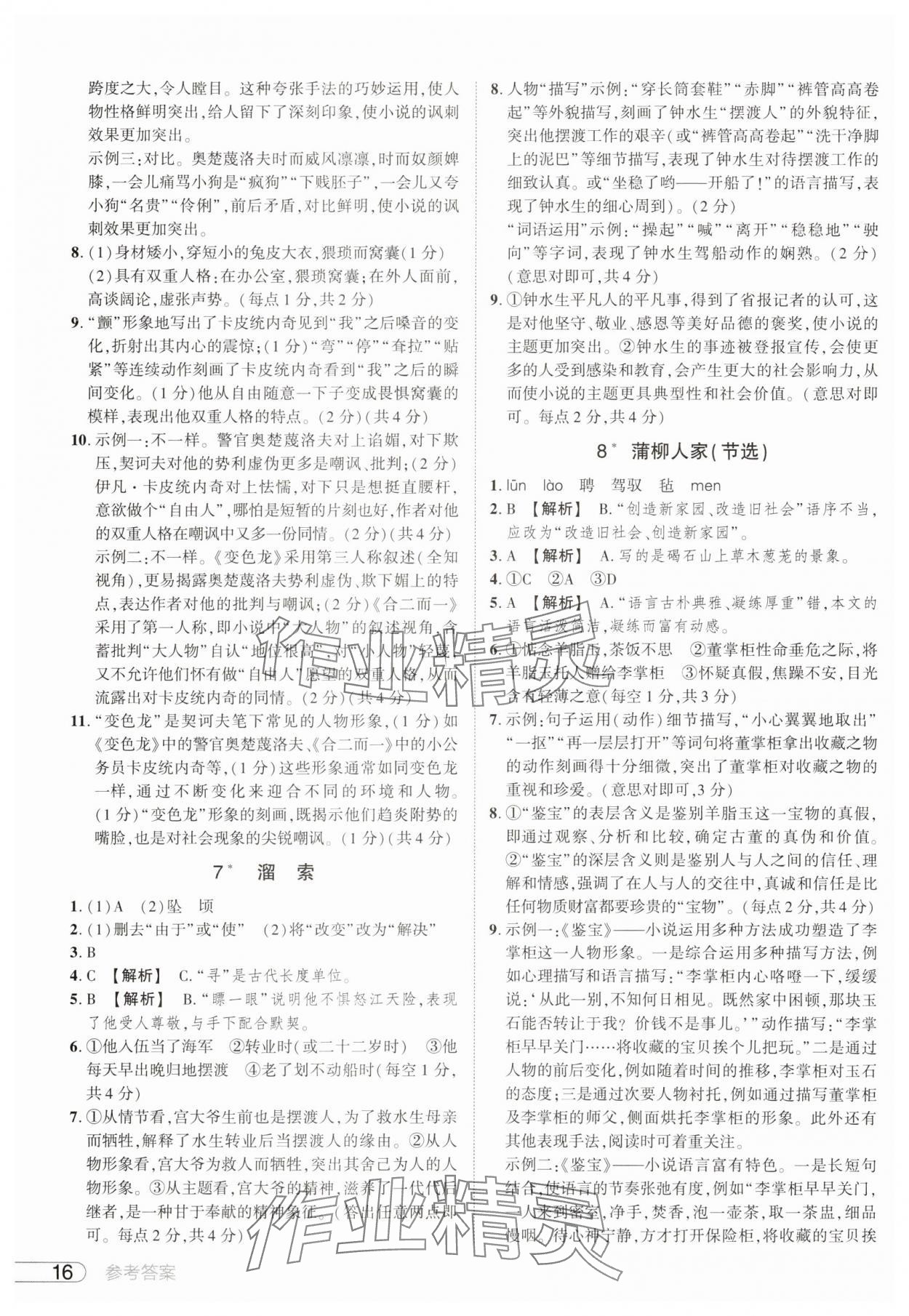 2025年鼎成中考活頁(yè)好題九年級(jí)語(yǔ)文人教版河南專版 參考答案第16頁(yè)