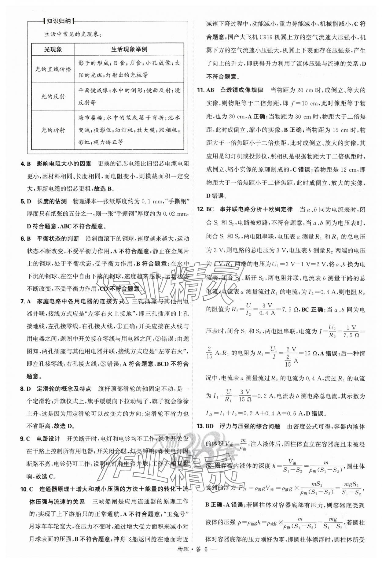 2025年天利38套新課標(biāo)全國中考試題精選物理 參考答案第6頁