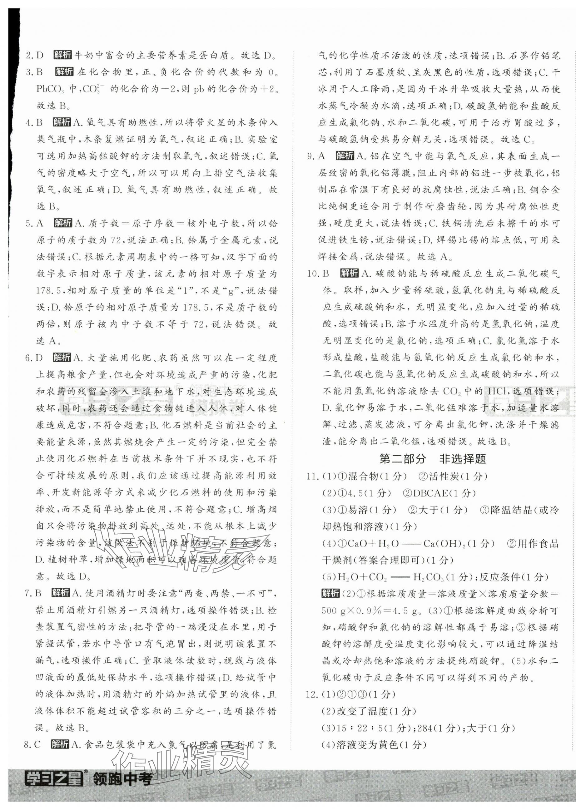 2025年领跑中考模拟卷化学辽宁专版&nbsp;第5页