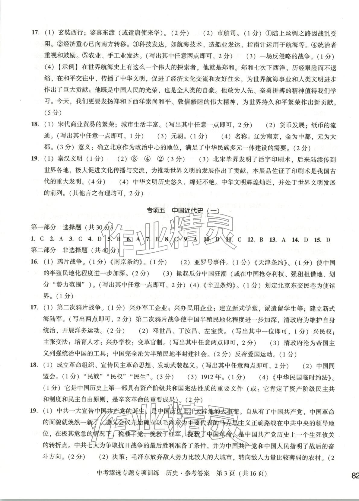 2026年中考臻选专题专项训练历史辽宁专版&nbsp;第3页
