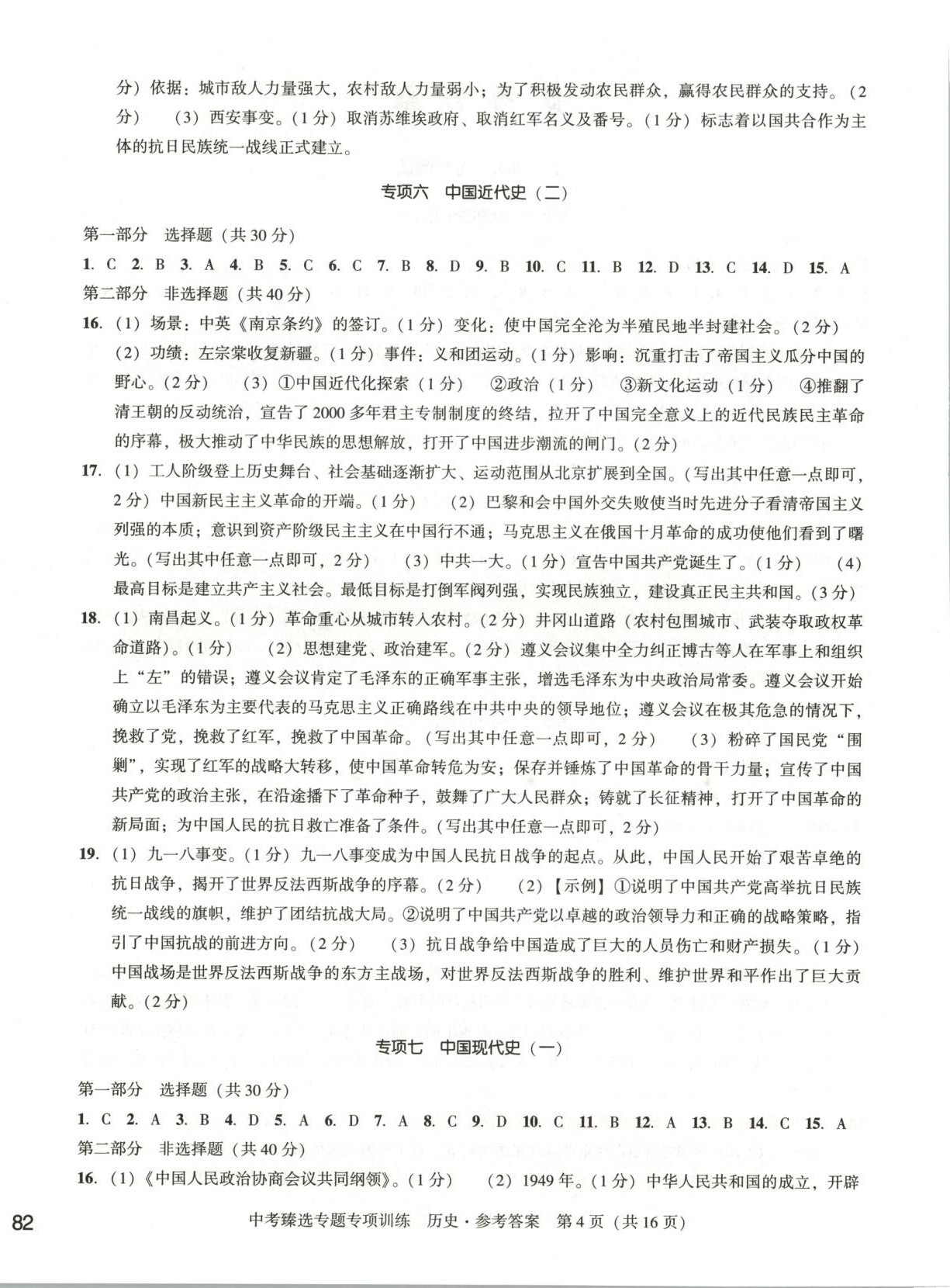 2026年中考臻选专题专项训练历史辽宁专版&nbsp;第4页