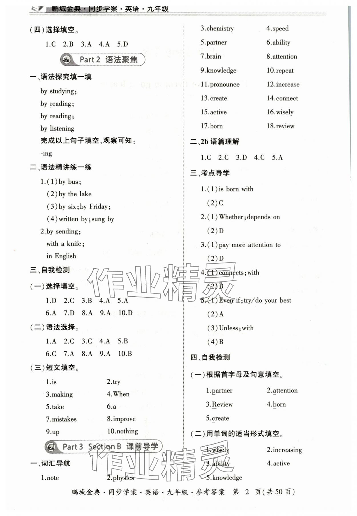 2024年名師幫同步學(xué)案九年級(jí)英語(yǔ)全一冊(cè)人教版 參考答案第2頁(yè)