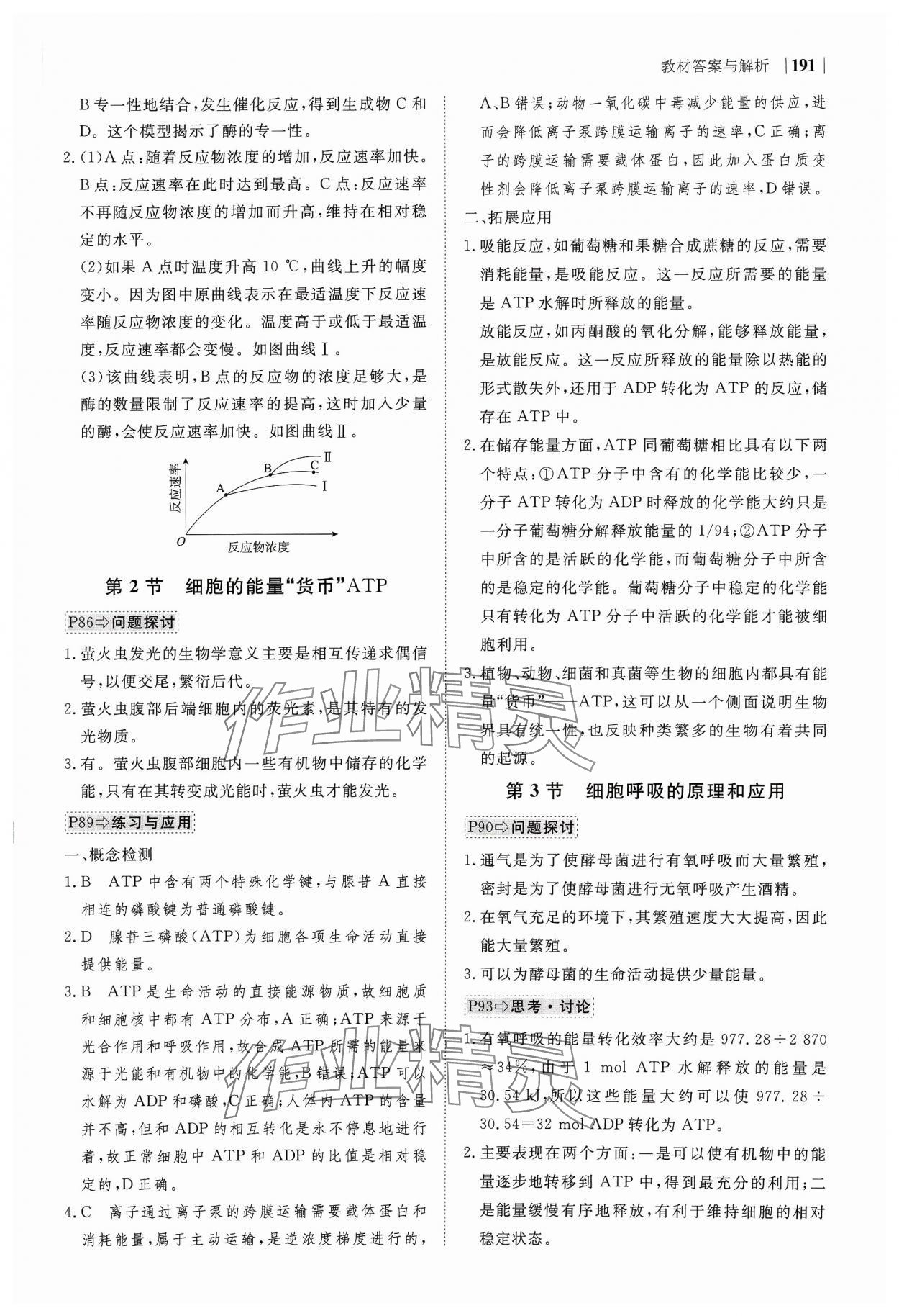 2023年綠色通道高中生物必修1分子與細(xì)胞人教版 參考答案第11頁