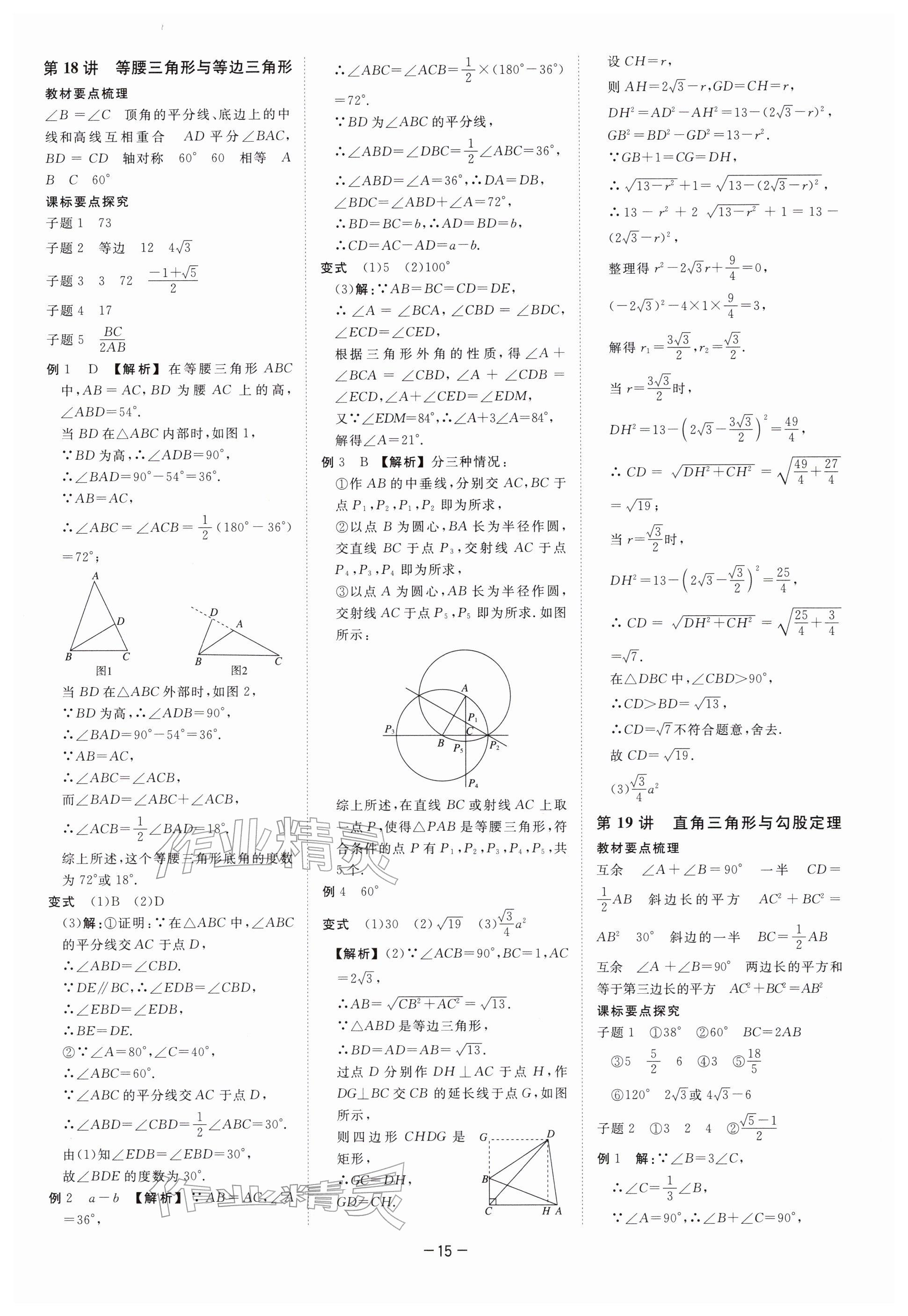 2026年精彩三年中考數(shù)學(xué)浙江專版&nbsp;參考答案第15頁