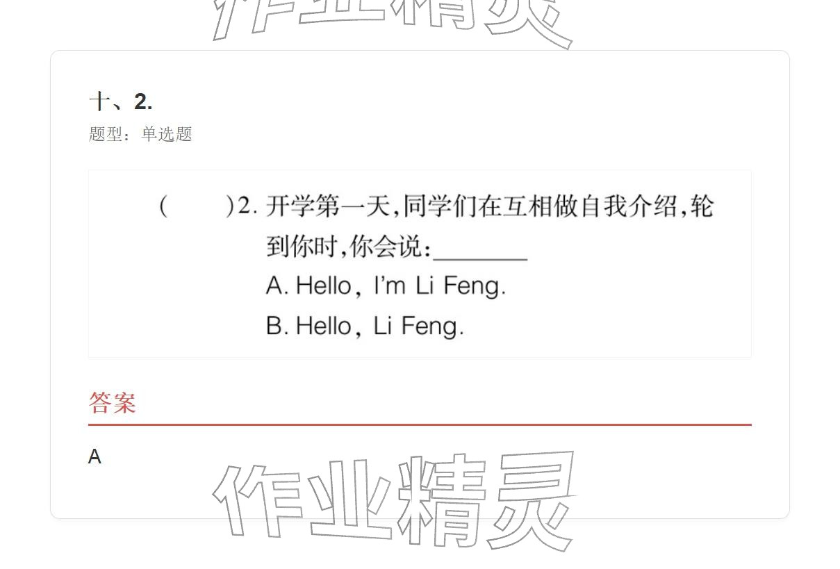 2025年學(xué)業(yè)水平評(píng)價(jià)三年級(jí)英語上冊(cè)外研版&nbsp;參考答案第23頁