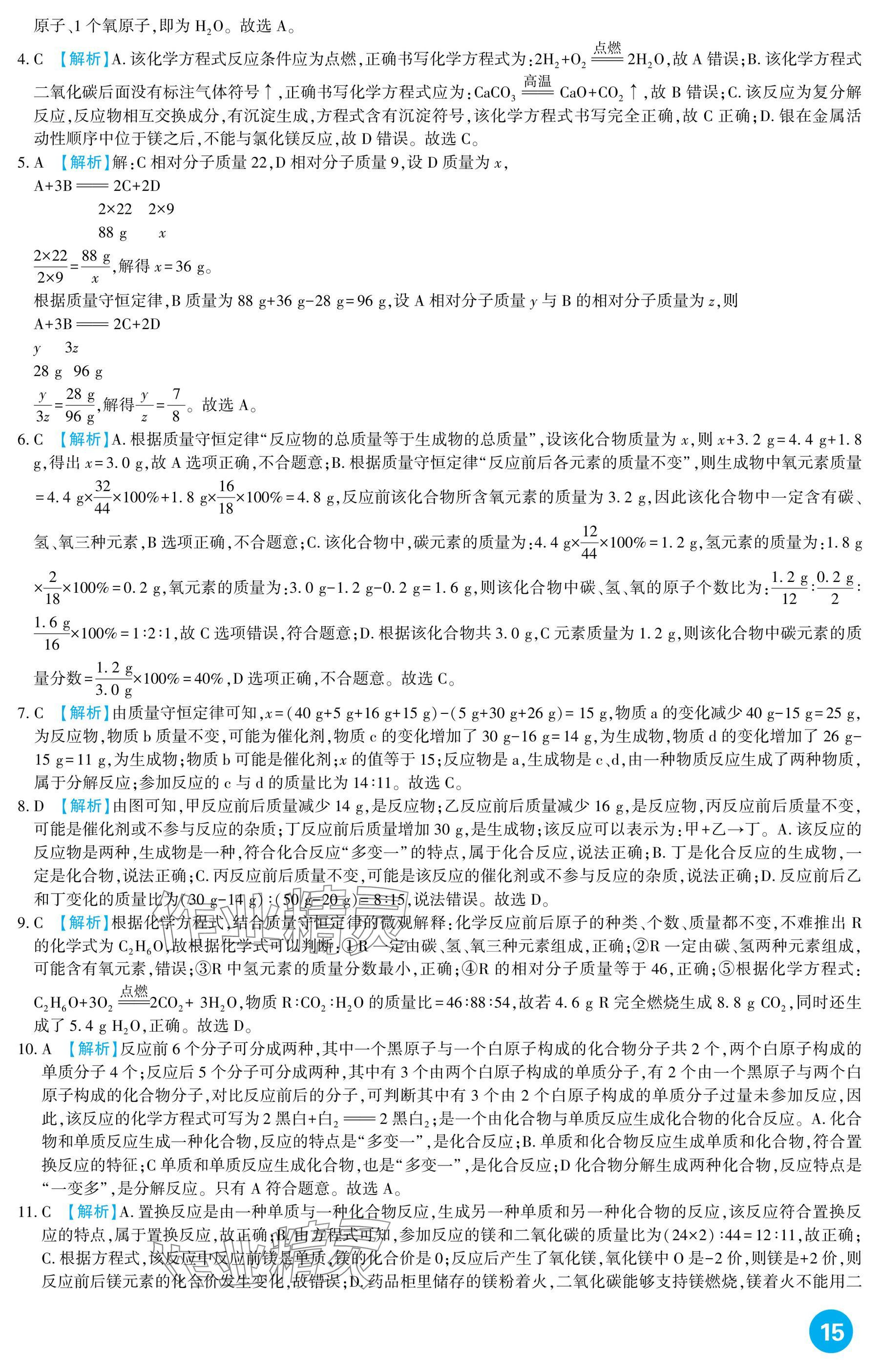2025年中考總復習新疆文化出版社化學 參考答案第15頁
