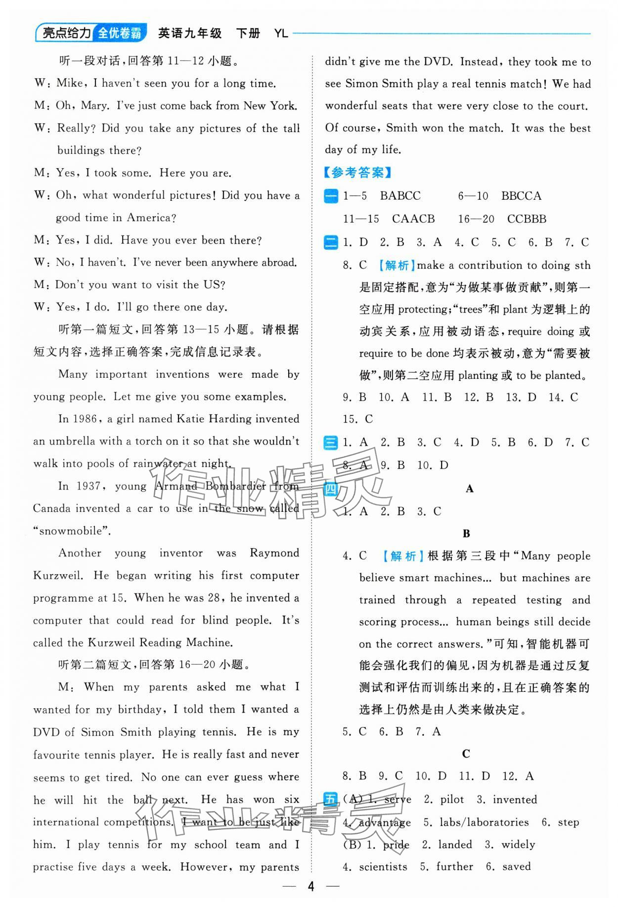 2025年亮点给力全优卷霸九年级英语下册译林版 参考答案第4页