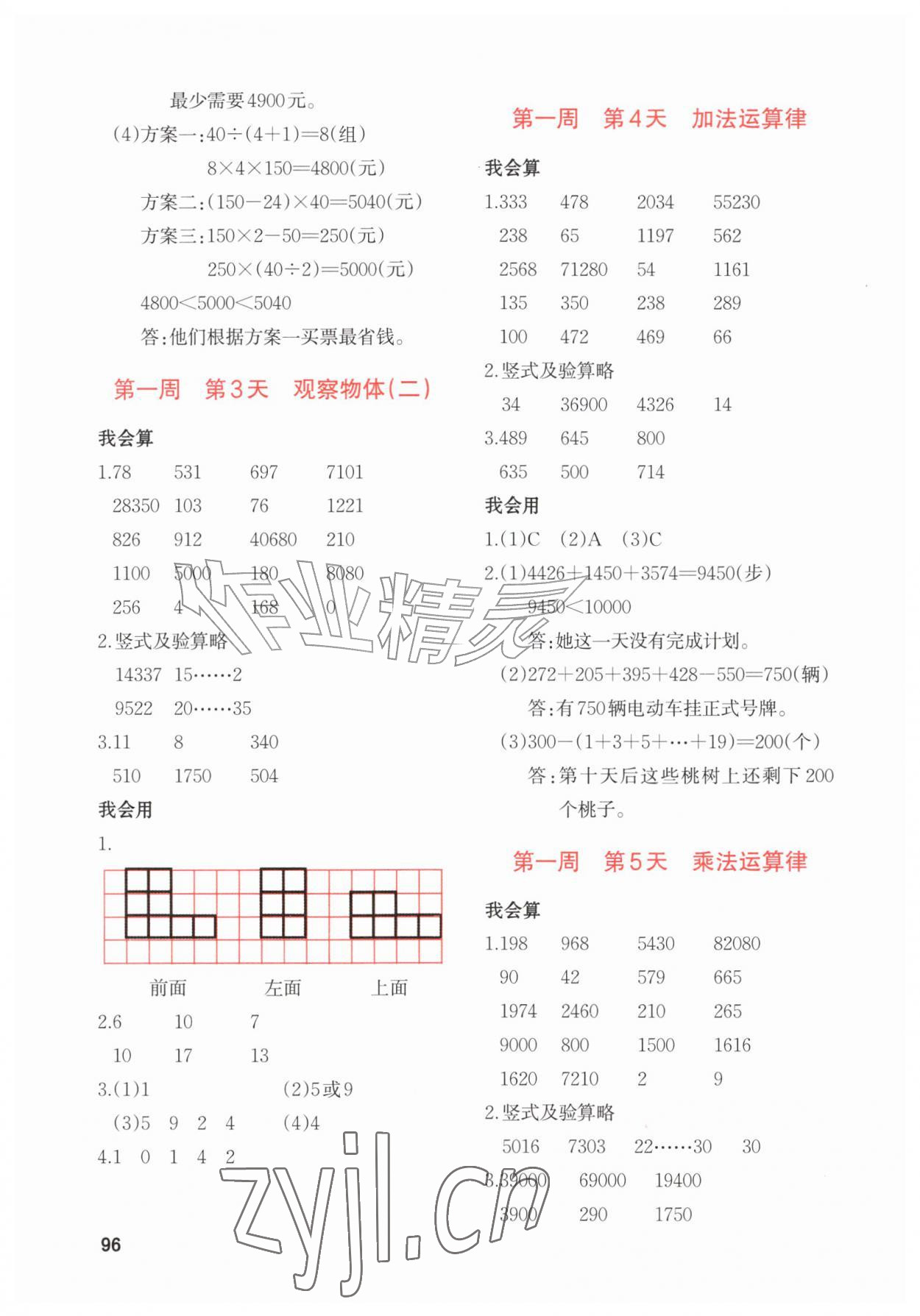 2026年知行合暑假衔接计算天天练四升五&nbsp;第2页