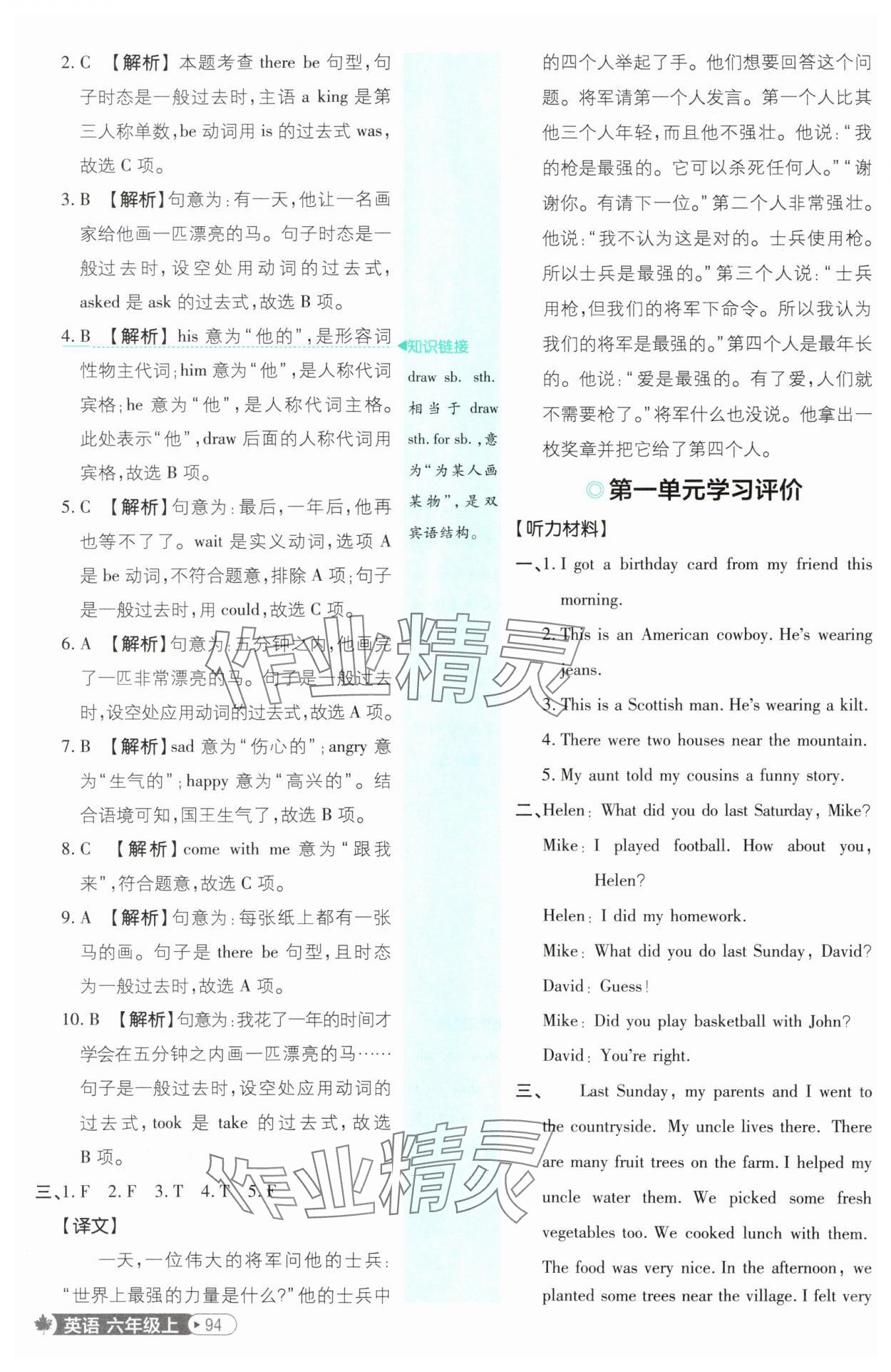 2025年小學(xué)必刷題六年級英語上冊譯林版 第4頁