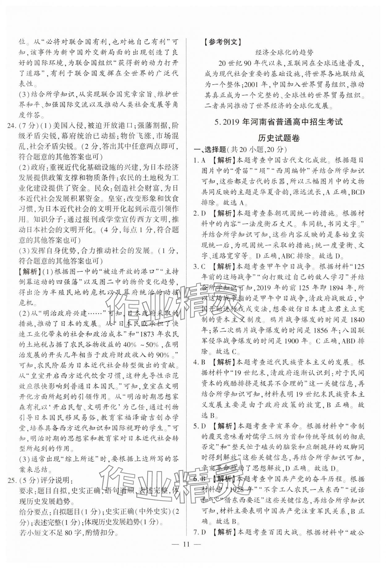 2024年中考必備黃金試卷歷史全一冊河南專版 參考答案第11頁