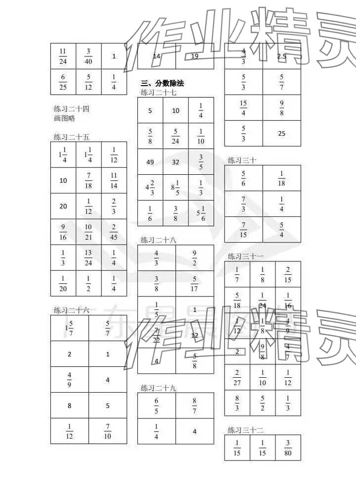 2024年数学口算每天一练六年级上册人教版 参考答案第4页