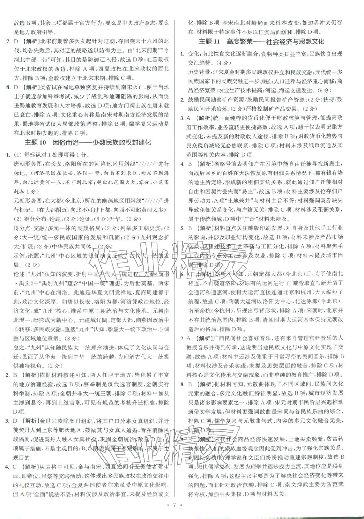 2026年南方凤凰台5A新考案高考历史阶段史二轮 参考答案第7页