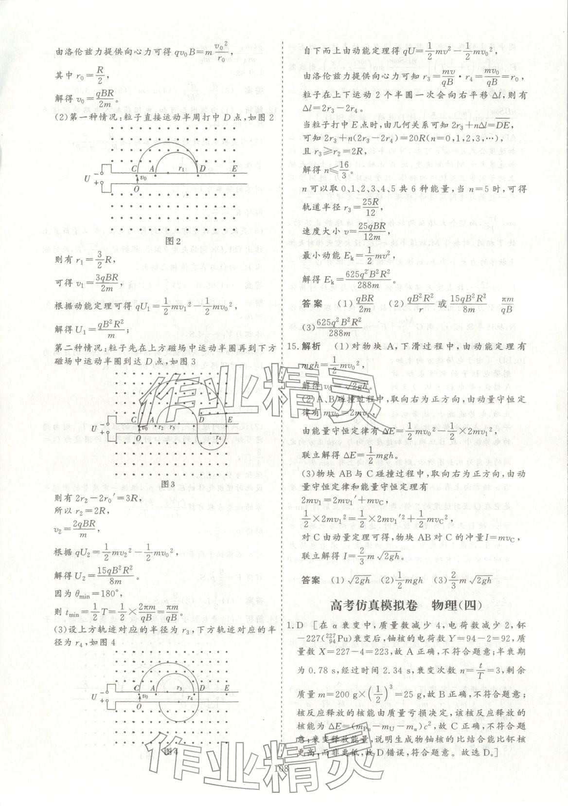 2026年薪火金卷高考仿真模拟卷物理 参考答案第8页