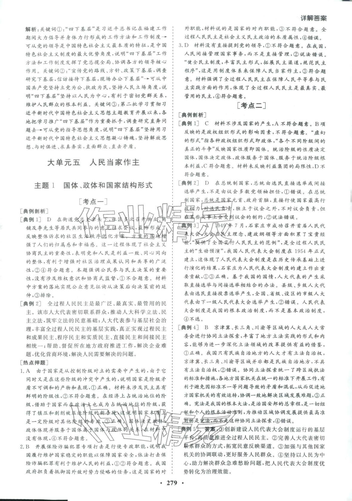 2026年学易优高考二轮总复习道德与法治&nbsp;参考答案第11页