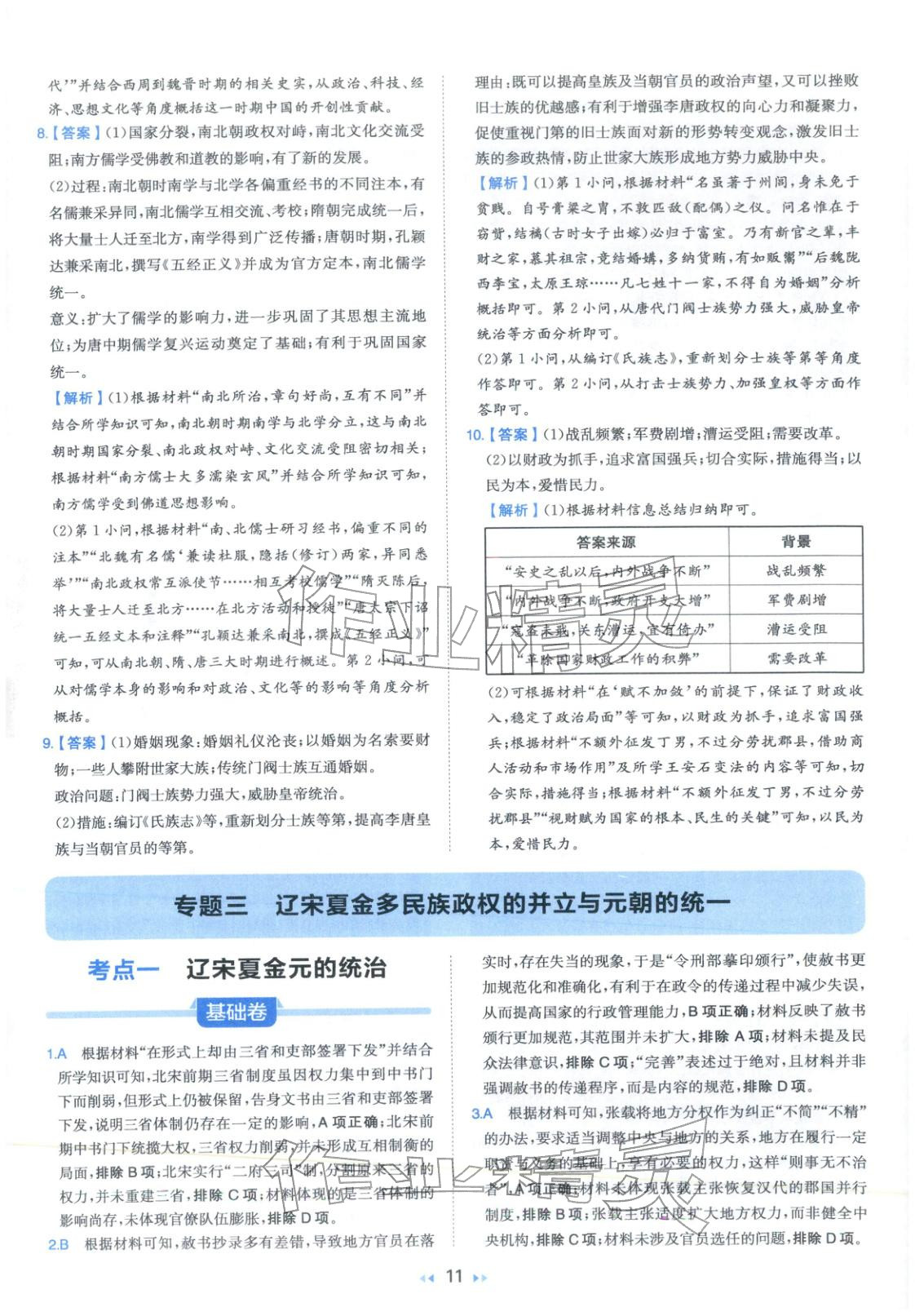 2026年一本真题分类高考历史&nbsp;第11页