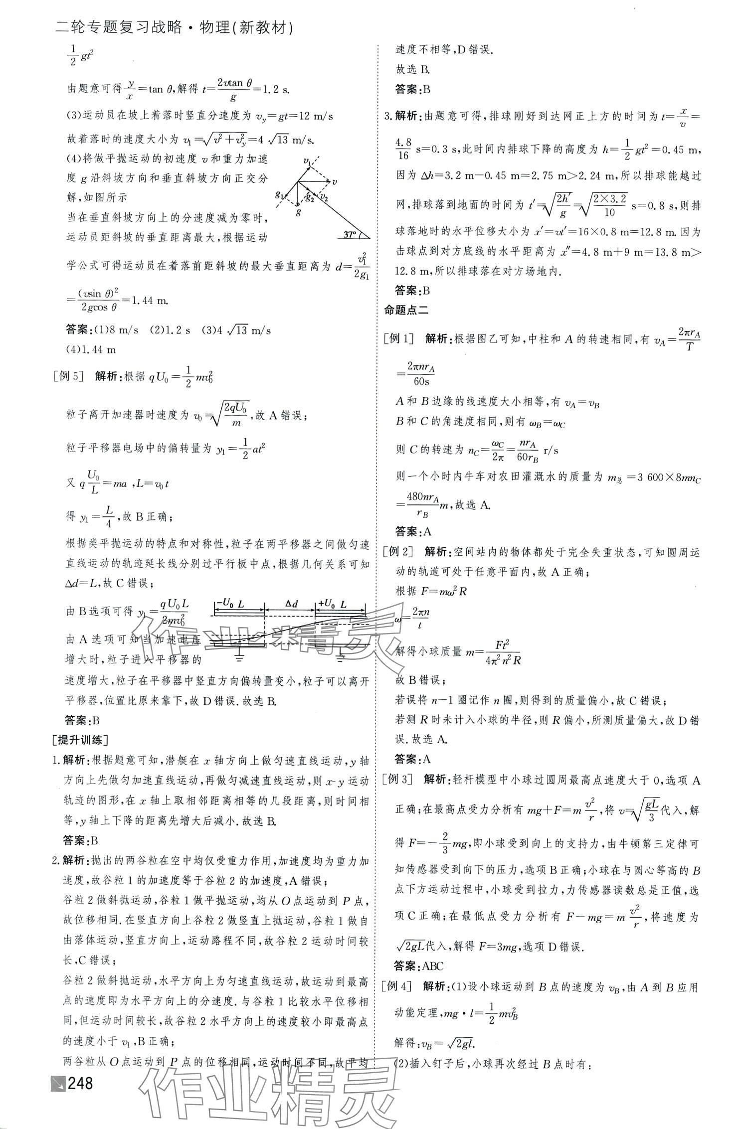 2024年师说二轮专题复习战略高三物理分册一 第8页