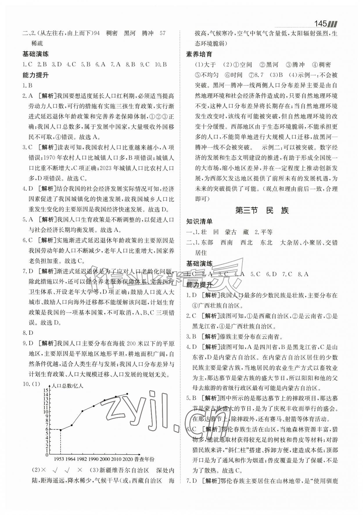 2026年同行学案七年级地理上册鲁教版&nbsp;参考答案第2页