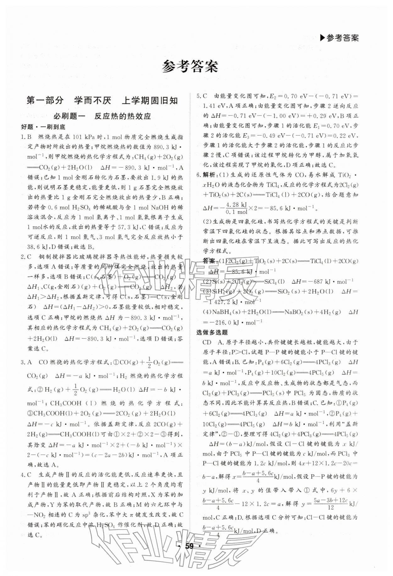 2026年假期必刷題沈陽(yáng)出版社高二化學(xué)&nbsp;第1頁(yè)