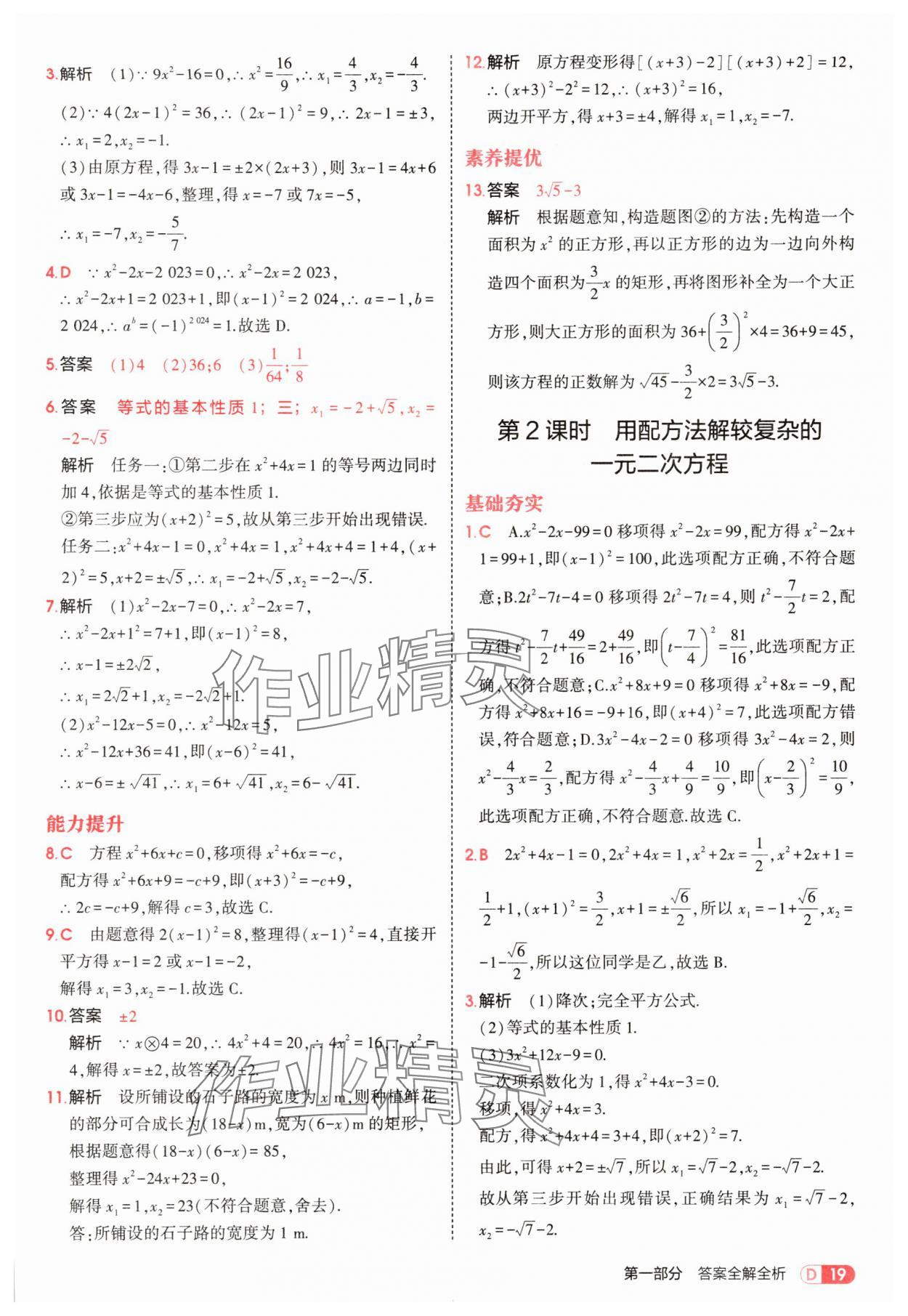 2025年5年中考3年模擬九年級數(shù)學(xué)上冊北師大版 參考答案第19頁