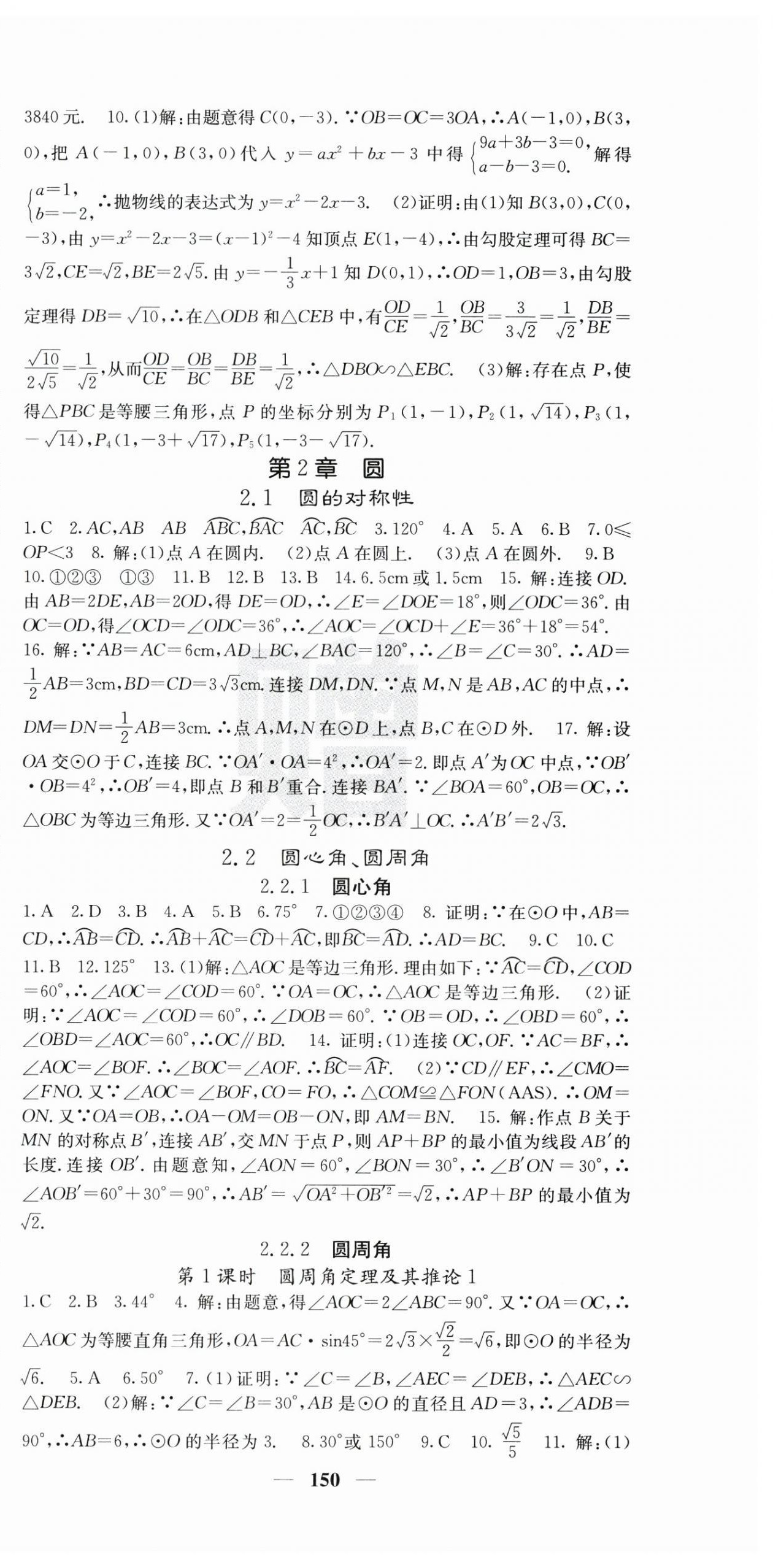 2024年課堂點睛九年級數(shù)學下冊湘教版湖南專版 第6頁