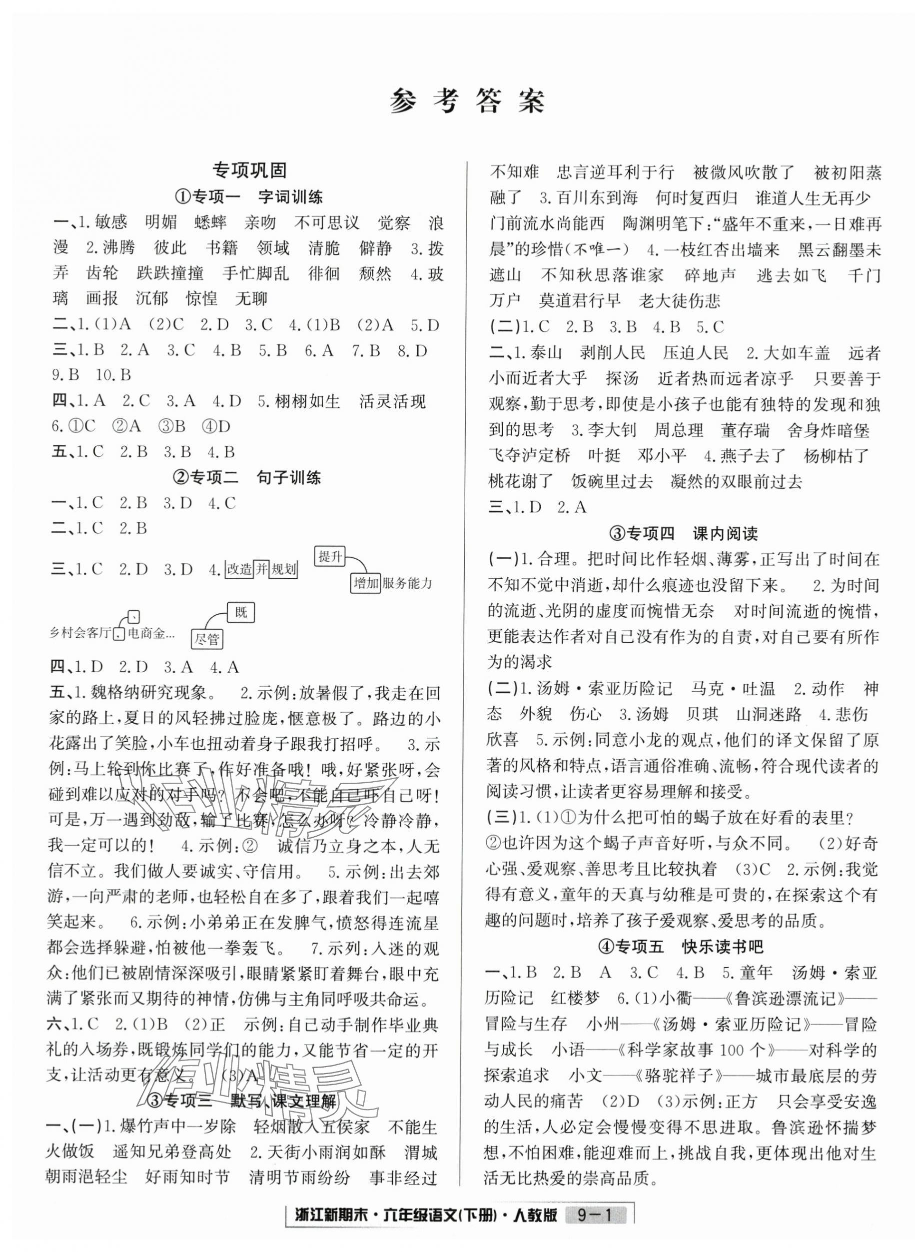 2025年浙江新期末六年級語文下冊人教版 第1頁