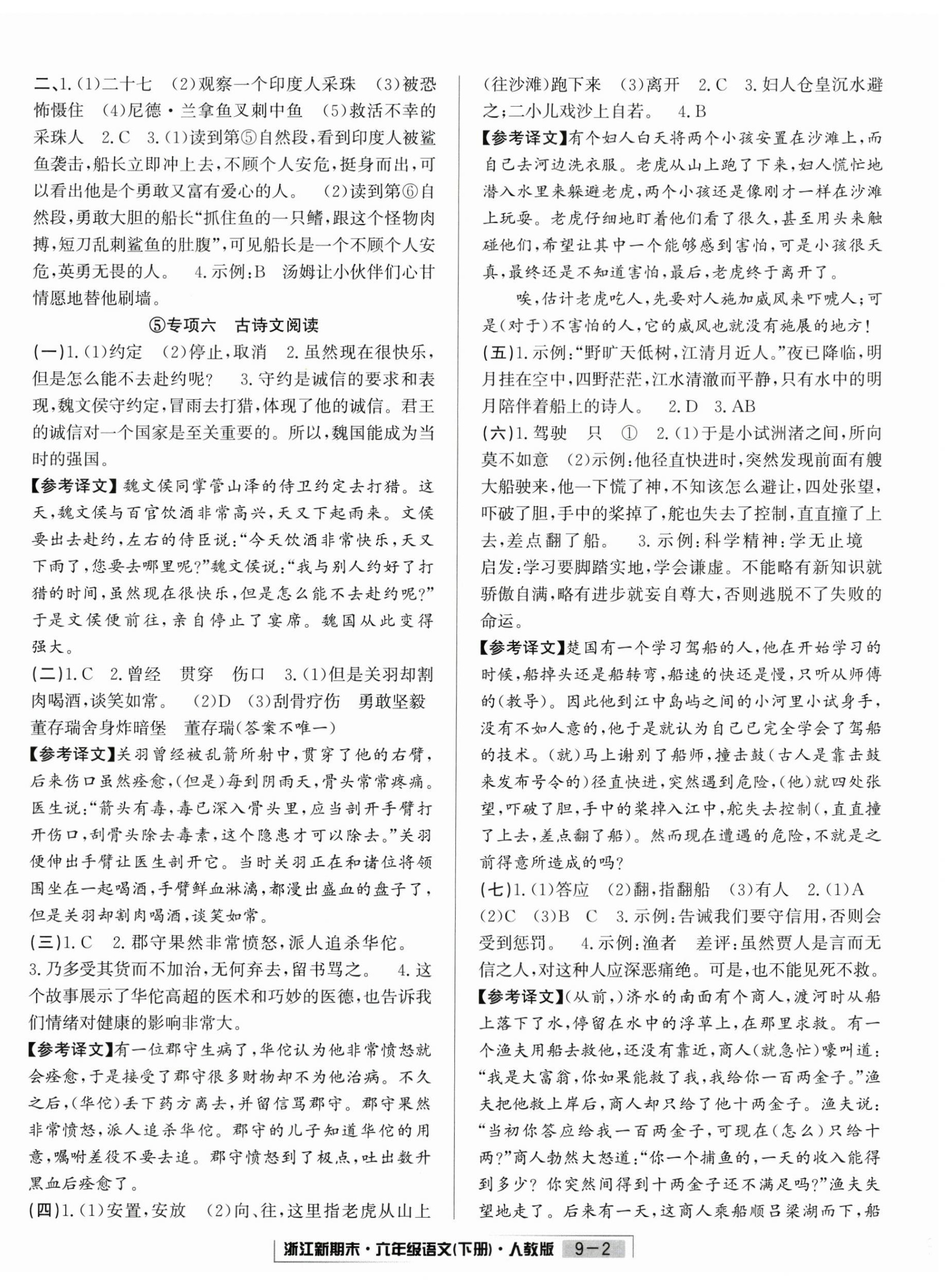 2025年浙江新期末六年級語文下冊人教版 第2頁