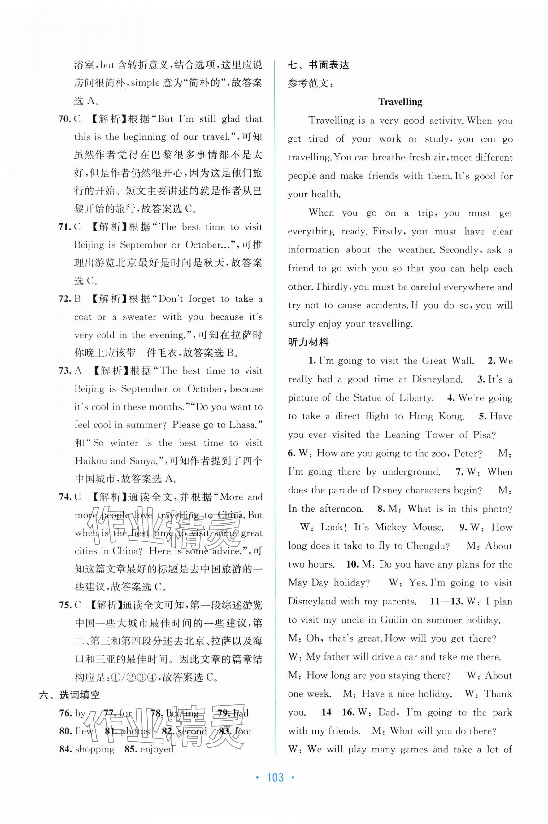 2024年全程檢測單元測試卷八年級英語下冊外研版C 第7頁