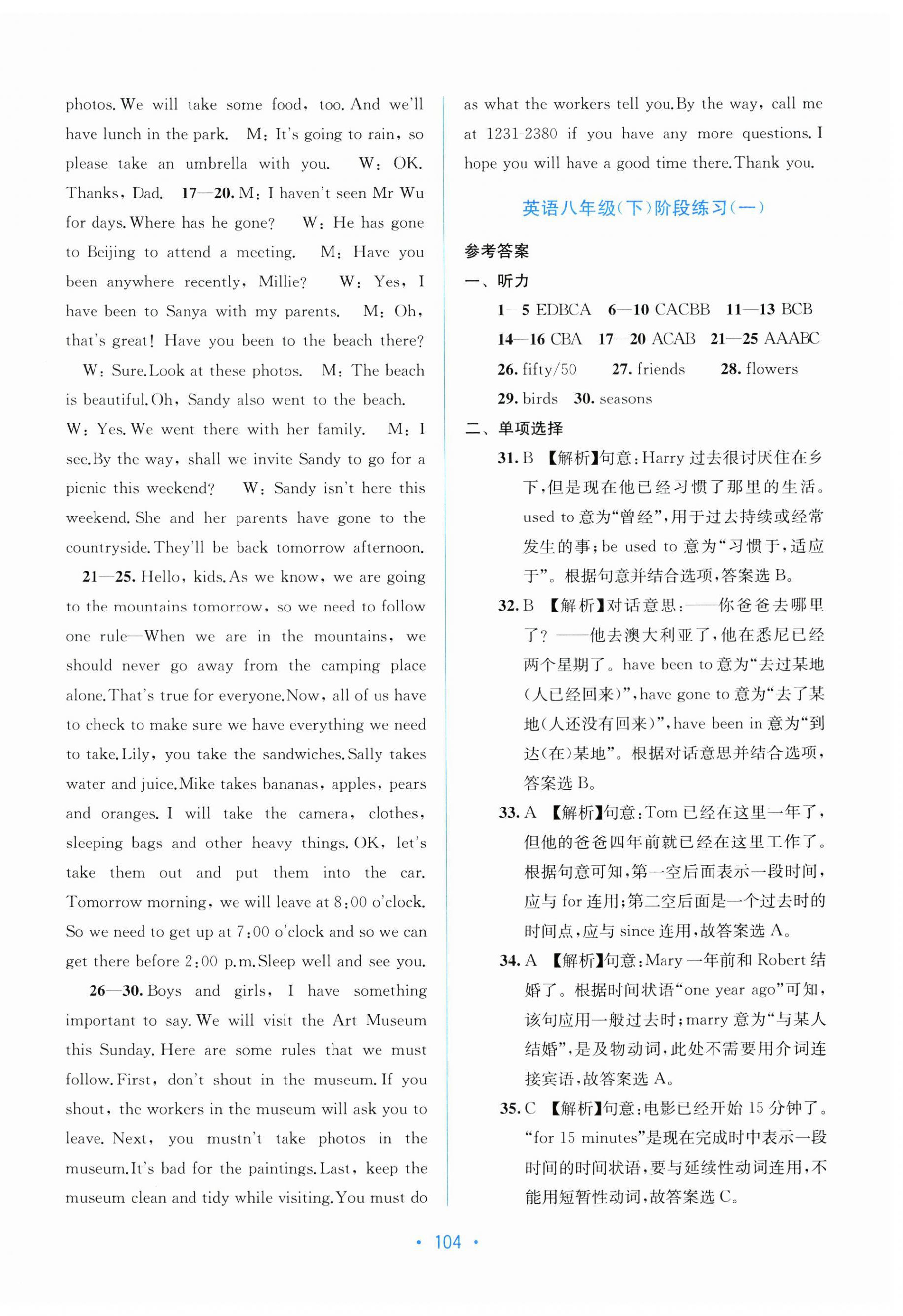 2024年全程檢測單元測試卷八年級英語下冊外研版C 第8頁