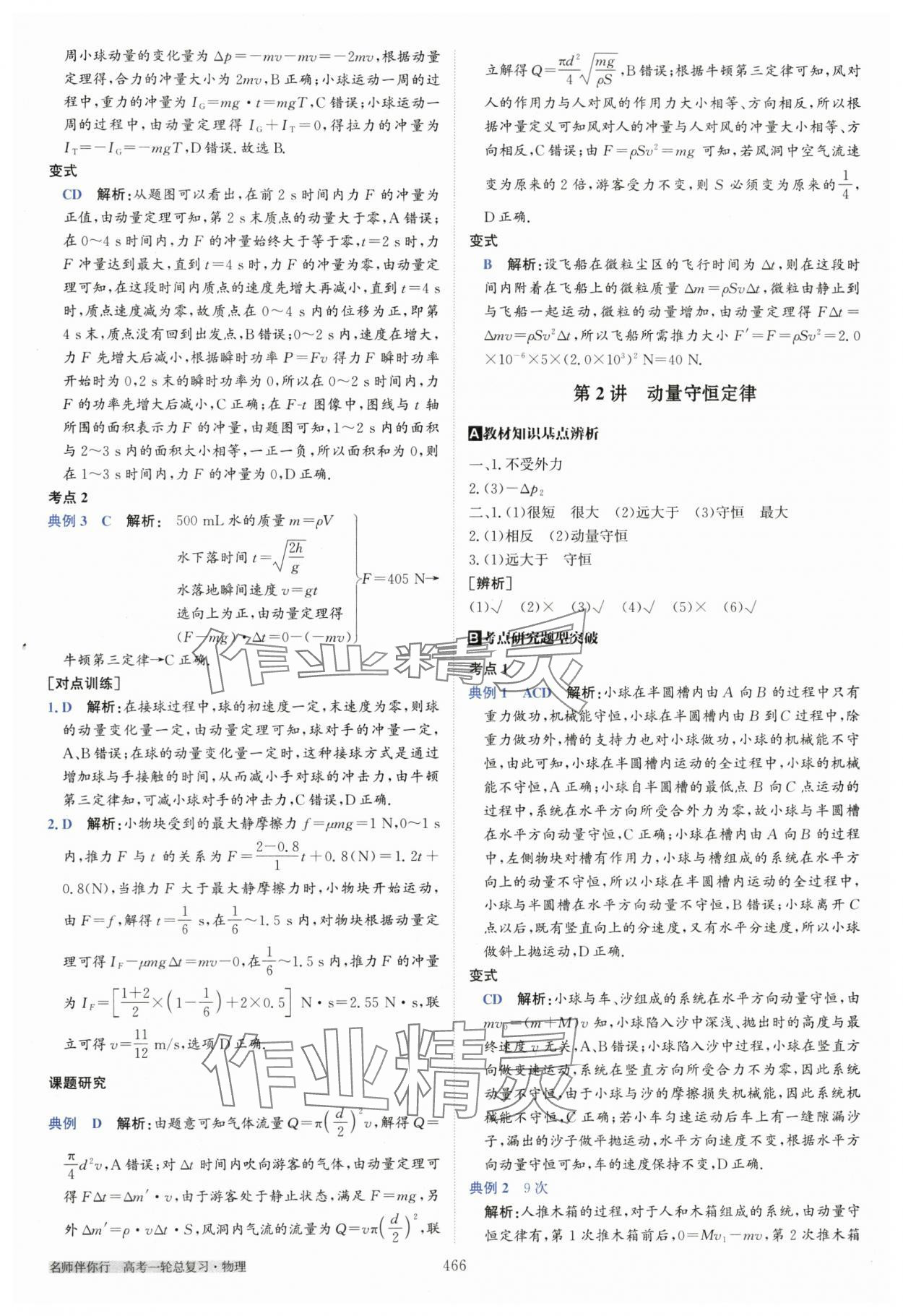 2025年名師伴你行高中同步導學案高中物理一輪總復習 參考答案第32頁