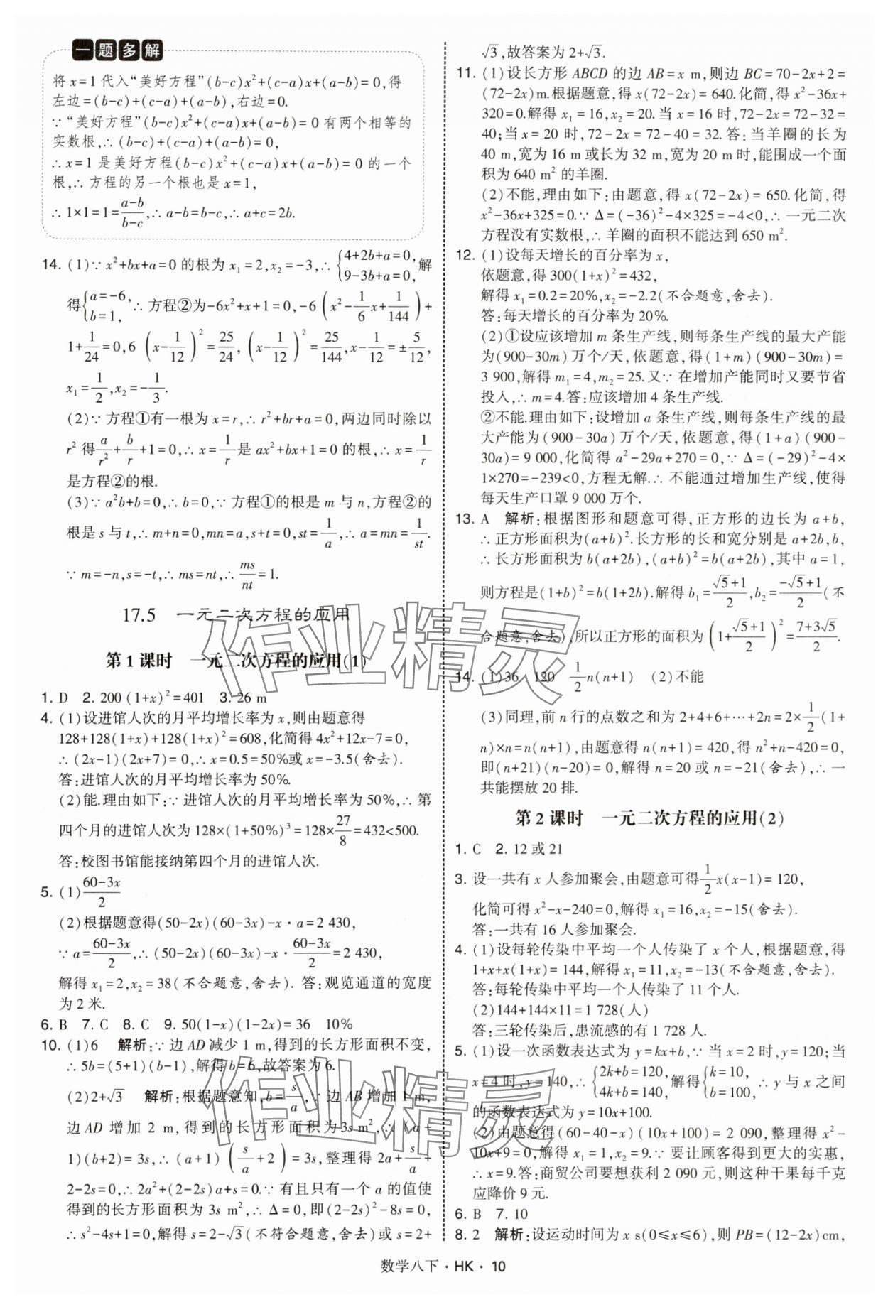 2025年經綸學典學霸題中題八年級數學下冊滬科版 第10頁