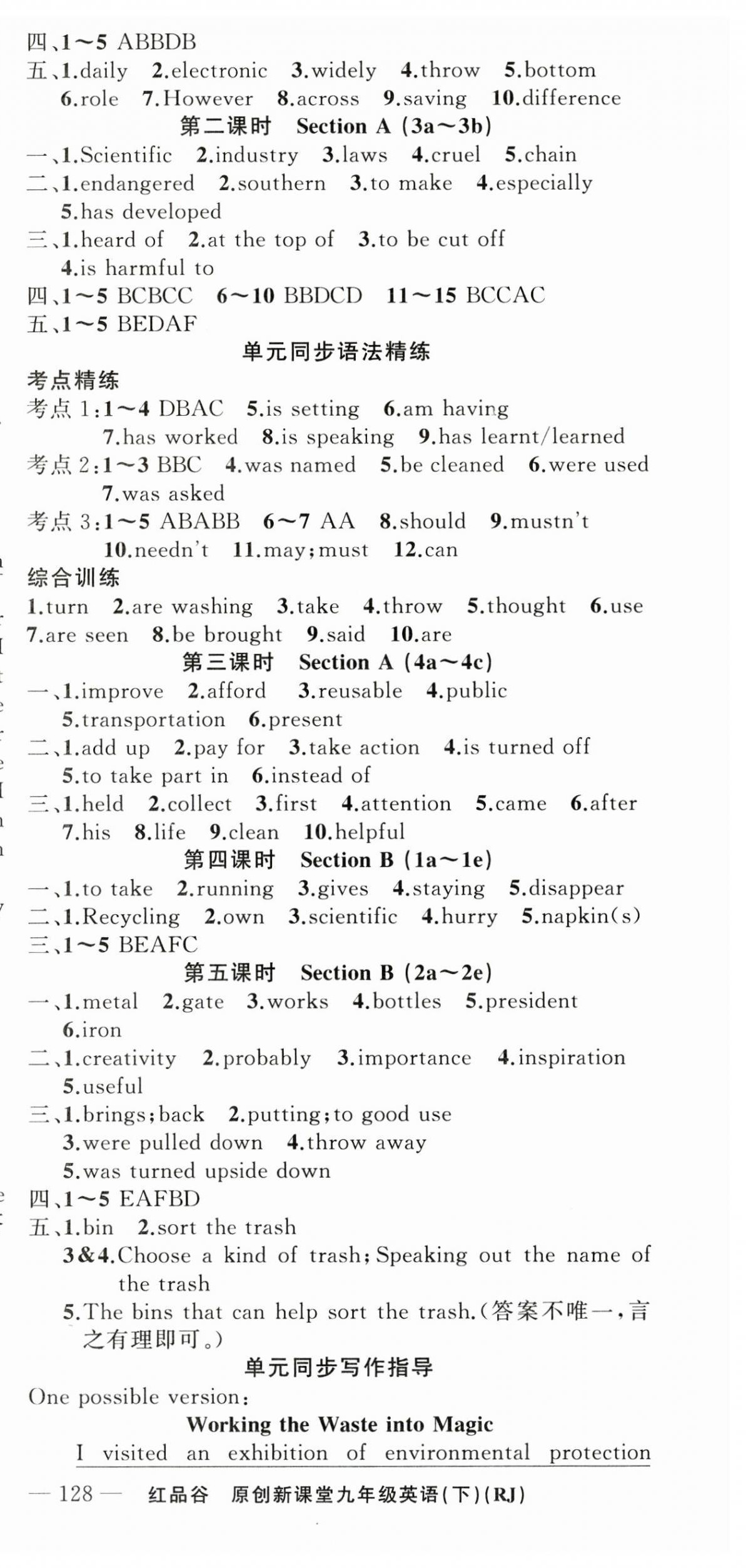 2025年原創(chuàng)新課堂九年級(jí)英語下冊(cè)人教版湖北專版 第6頁